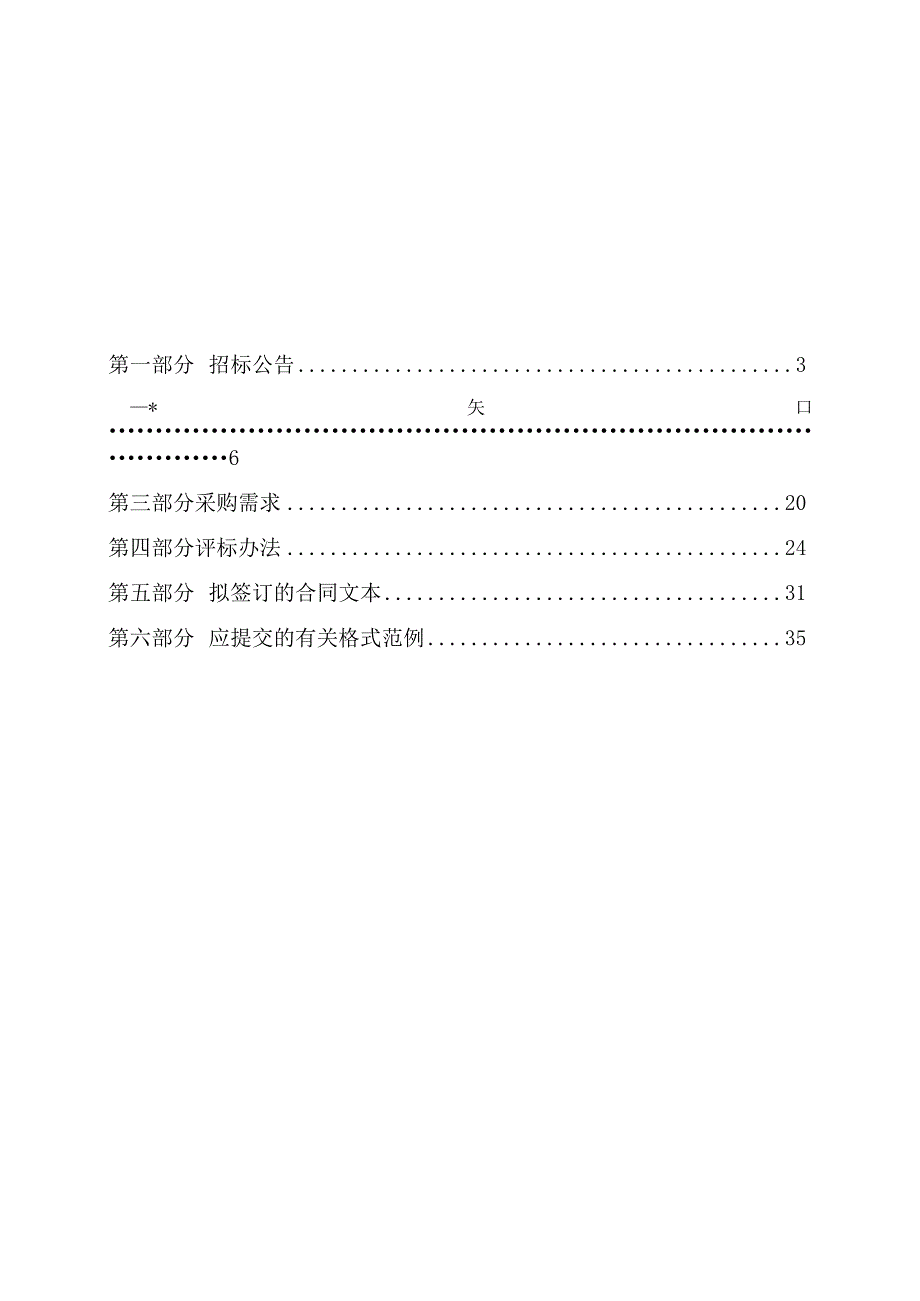 技师学院（慈溪杭州湾中等职业学校）焊机更新项目招标文件.docx_第2页