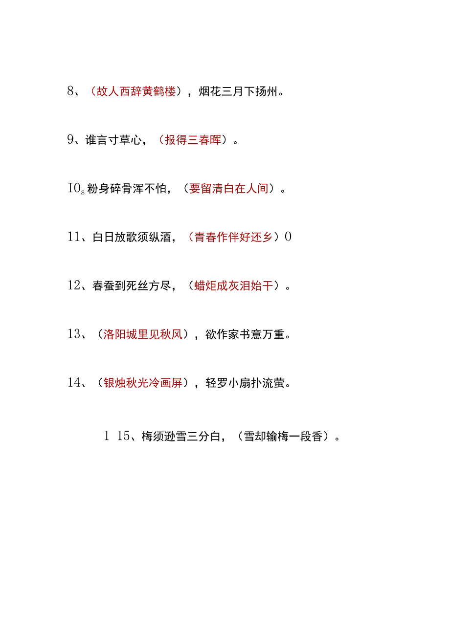 小学1-6年级文学常识（古诗、课外名著）测试题及答案.docx_第3页