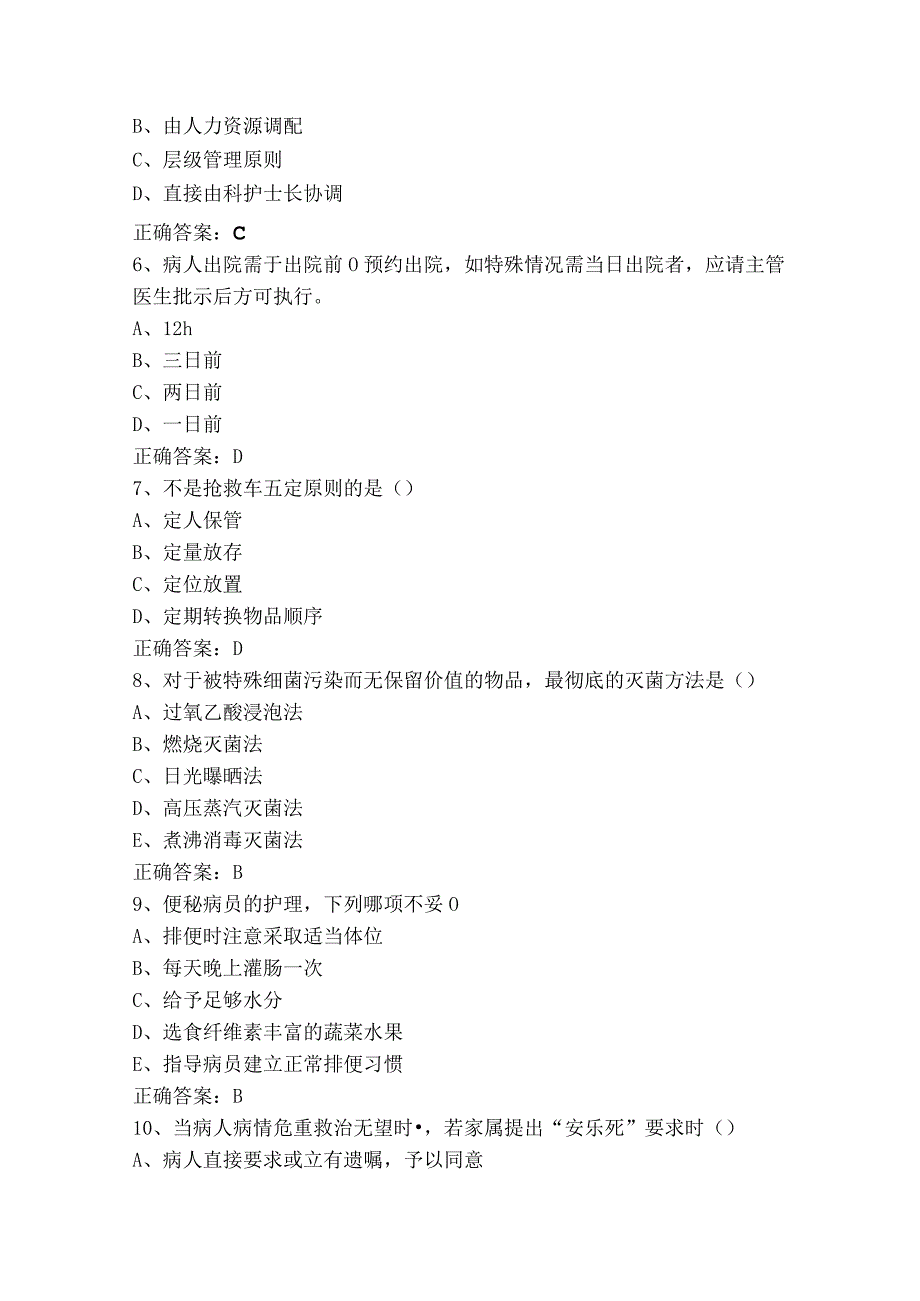 急诊医学知识试题与参考答案.docx_第2页