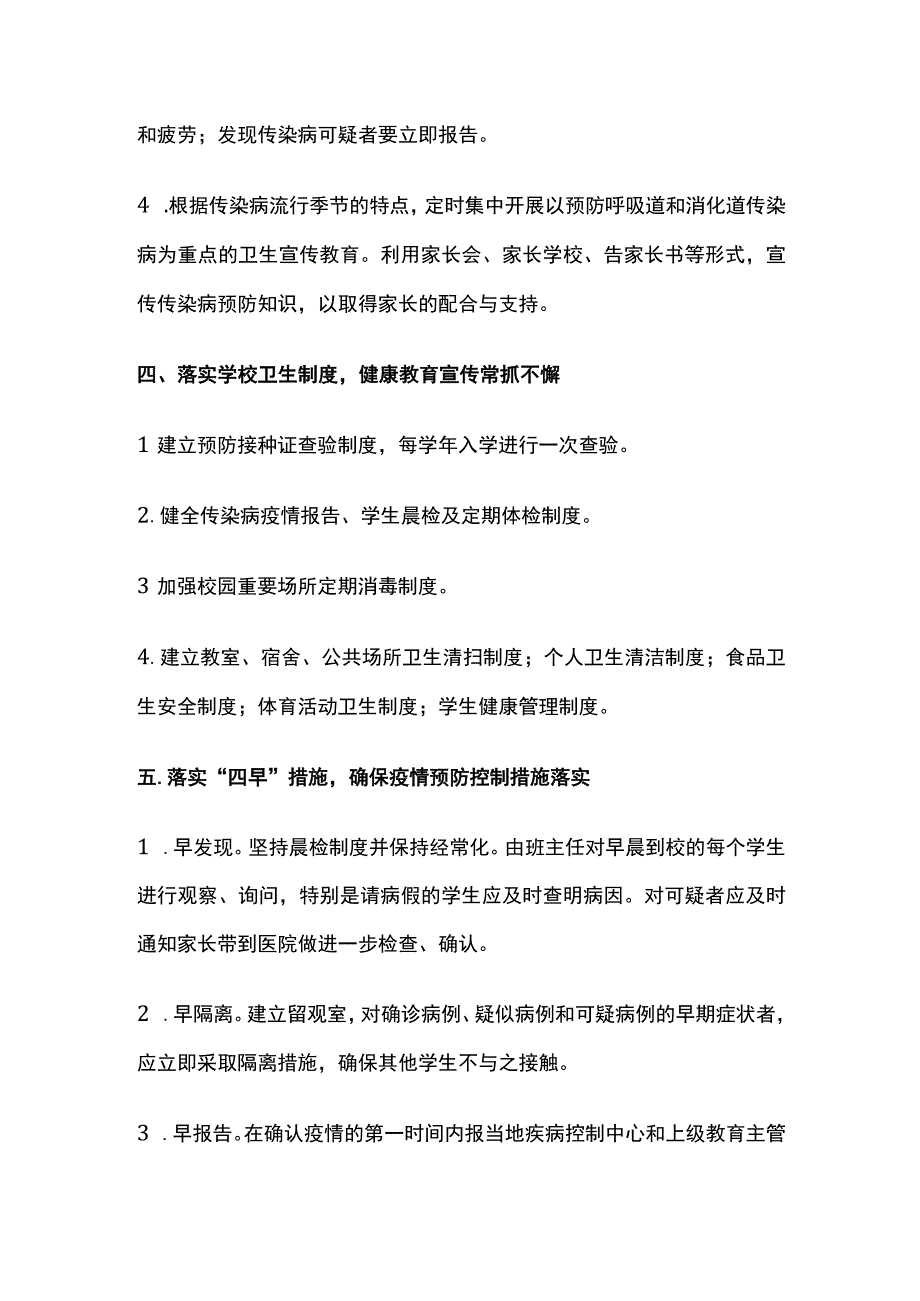 学校传染病防控工作机制全套.docx_第3页