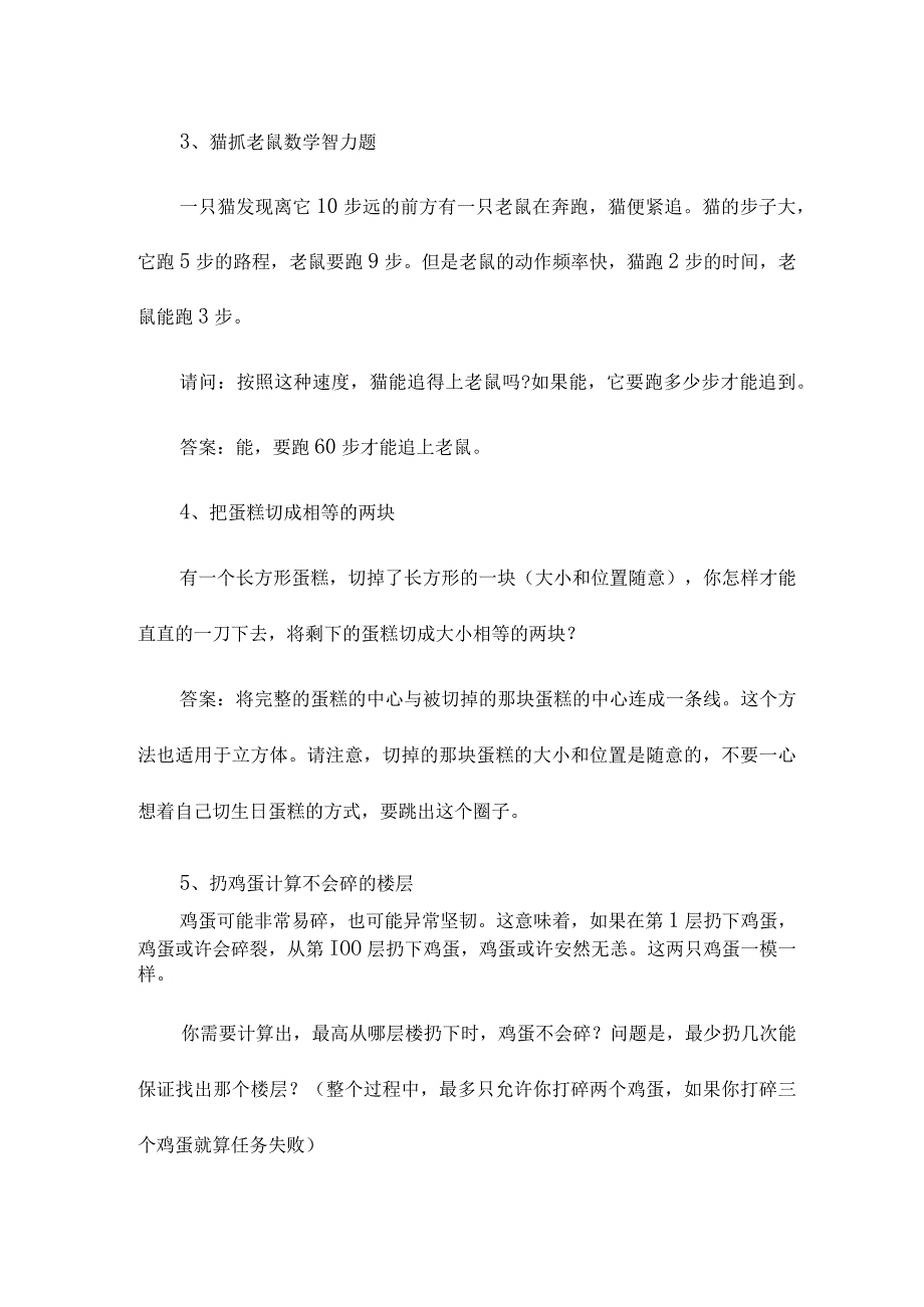 智力题大全及答案10篇.docx_第2页