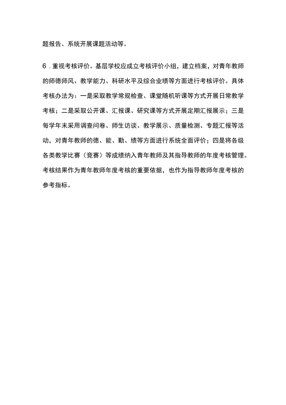 新入职教师培养方案全套.docx_第3页