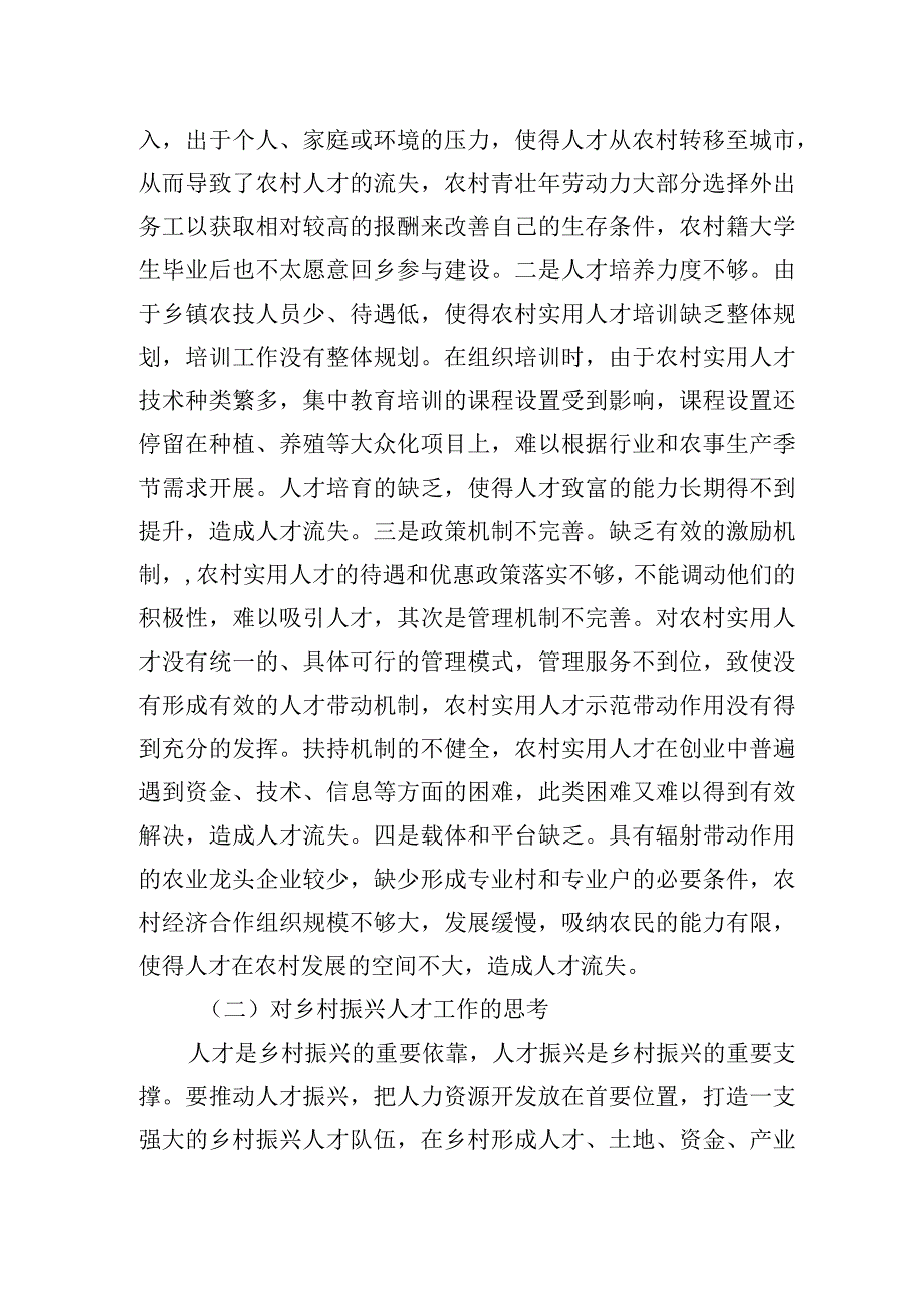 县农业农村局关于激发乡村振兴人才活力调研报告【笔尖耕耘】.docx_第3页