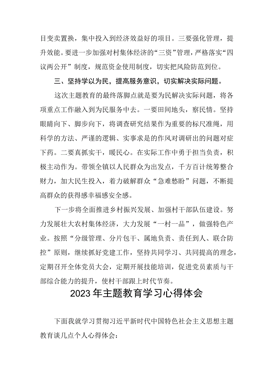 基层党组织书记2023年主题教育心得体会(九篇).docx_第2页