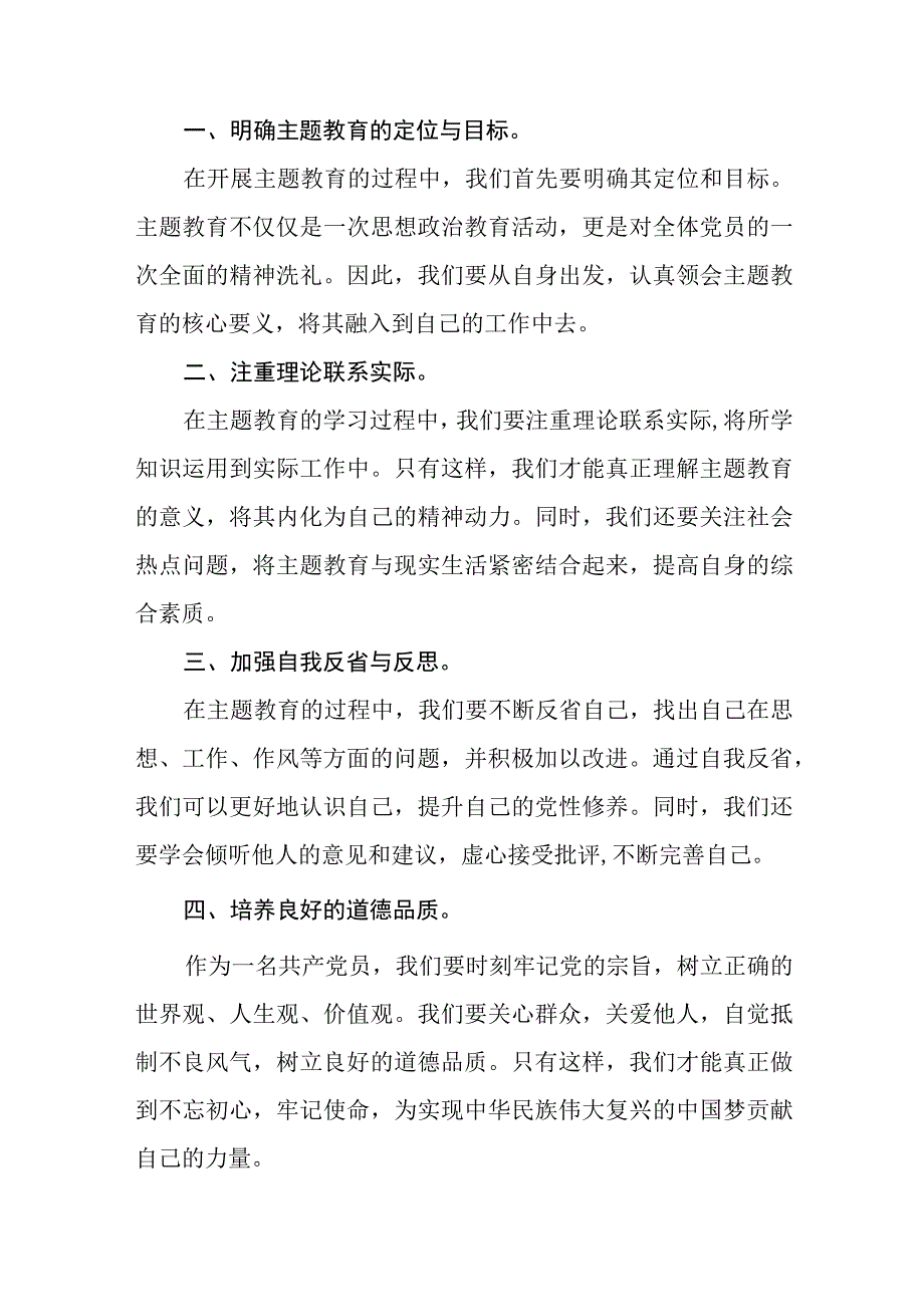 基层党组织书记2023年主题教育心得体会(九篇).docx_第3页