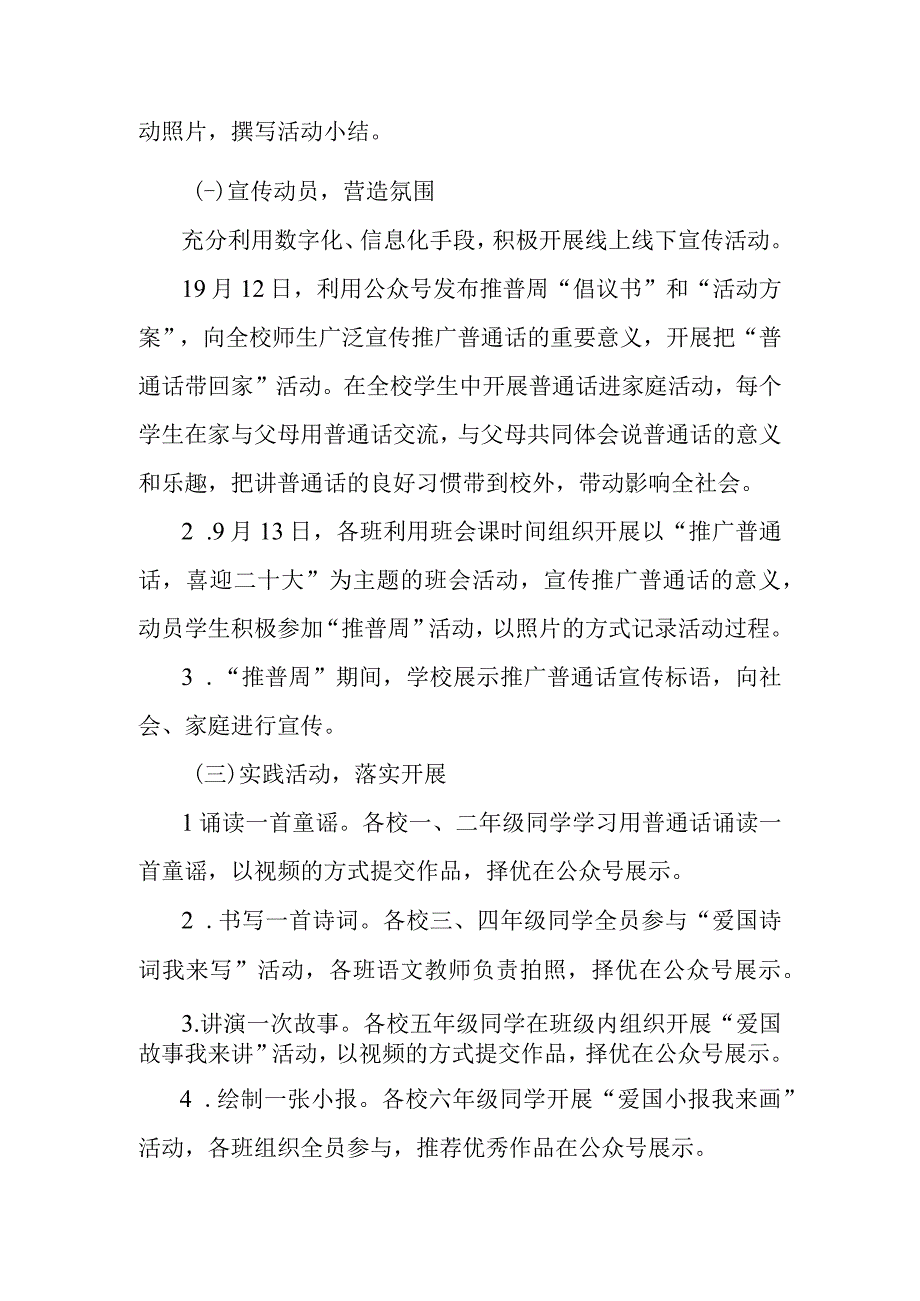 学校第25届全国推广普通话宣传周活动方案.docx_第2页