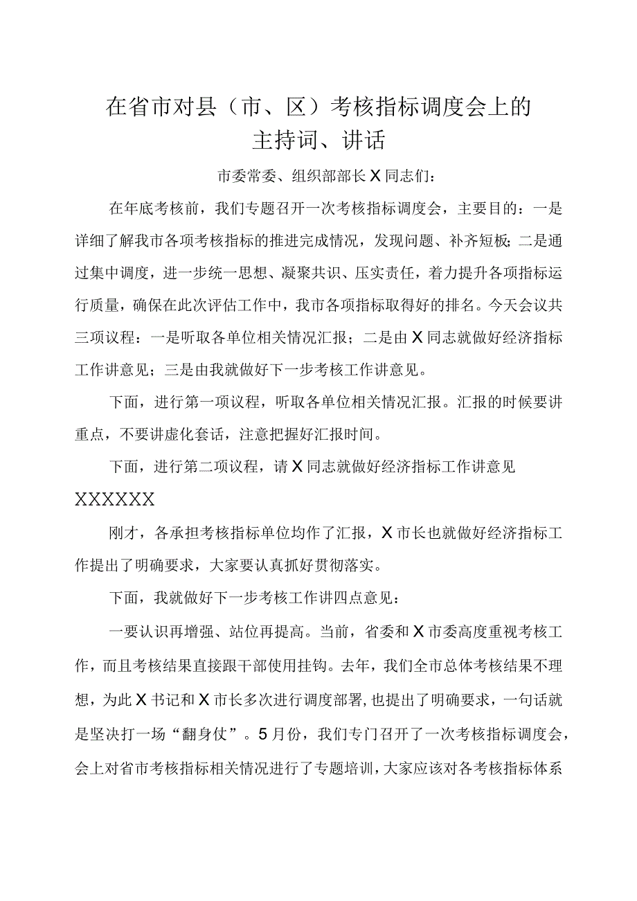 在省市对县（市区）考核指标调度会上的主持词、讲话.docx_第1页