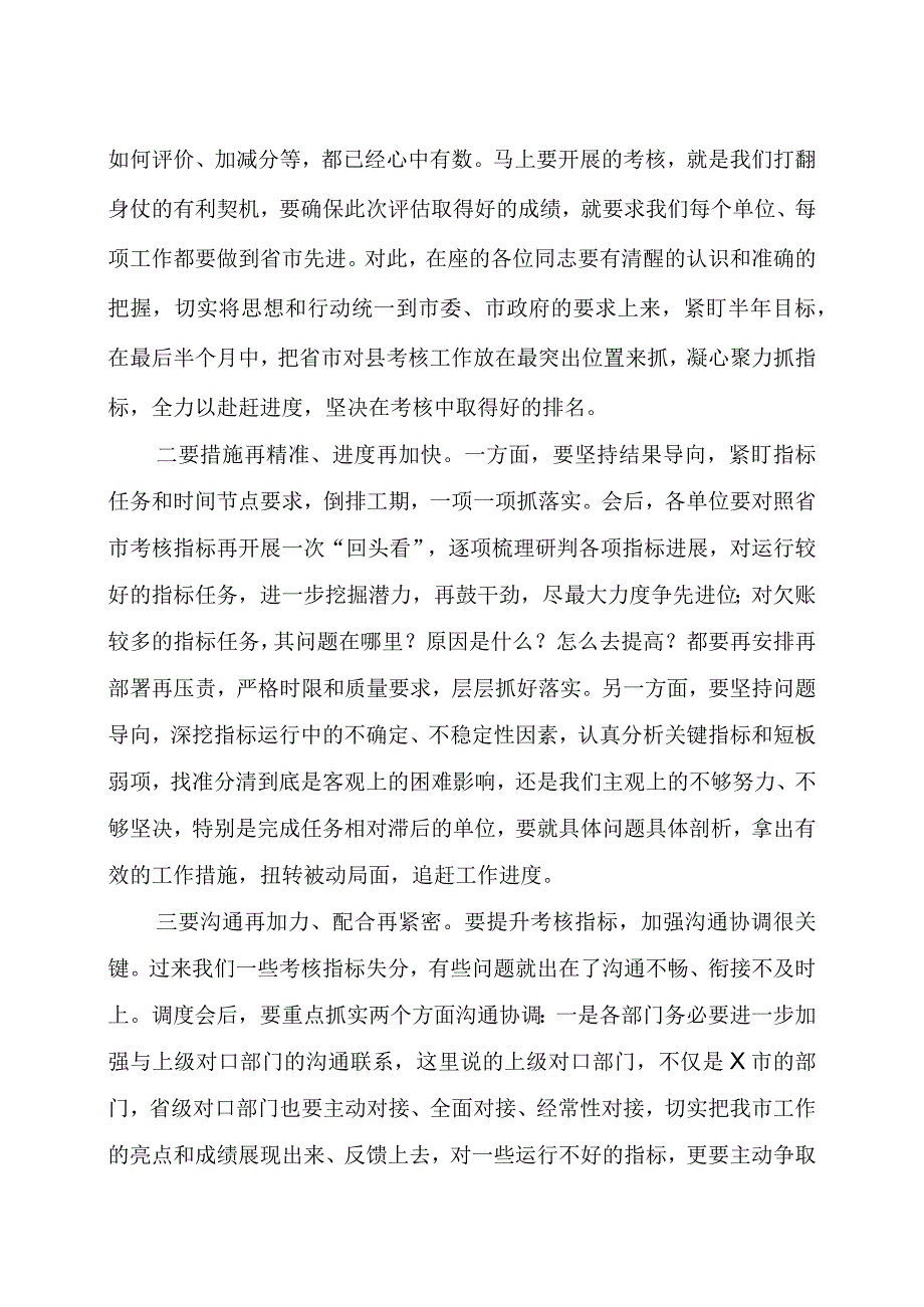 在省市对县（市区）考核指标调度会上的主持词、讲话.docx_第2页