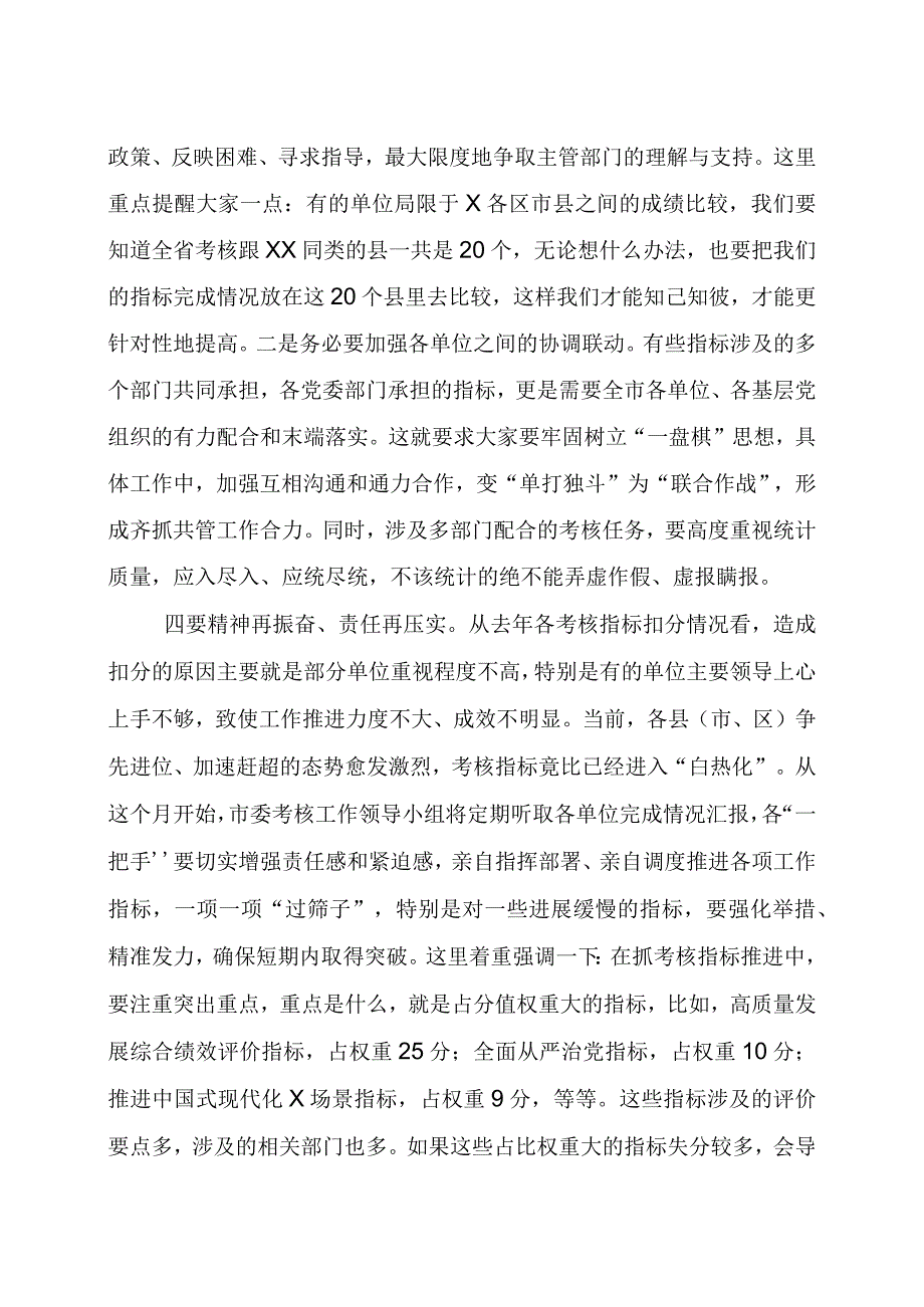 在省市对县（市区）考核指标调度会上的主持词、讲话.docx_第3页