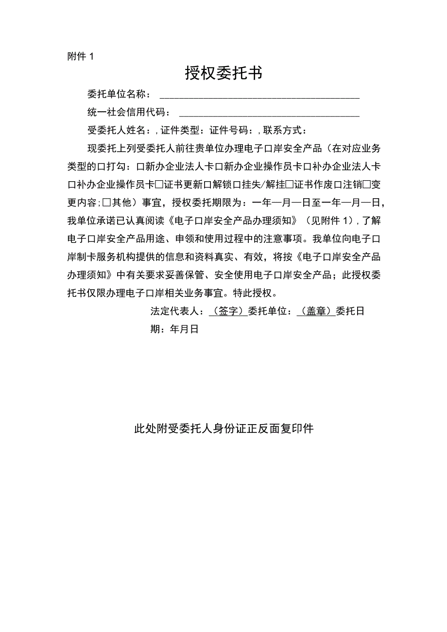 授权委托书口岸卡申领适用.docx_第1页