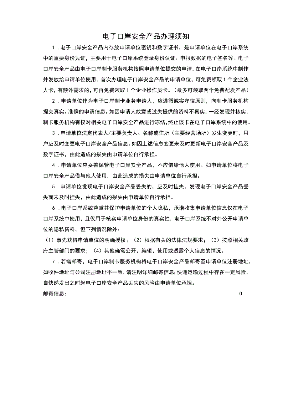 授权委托书口岸卡申领适用.docx_第2页