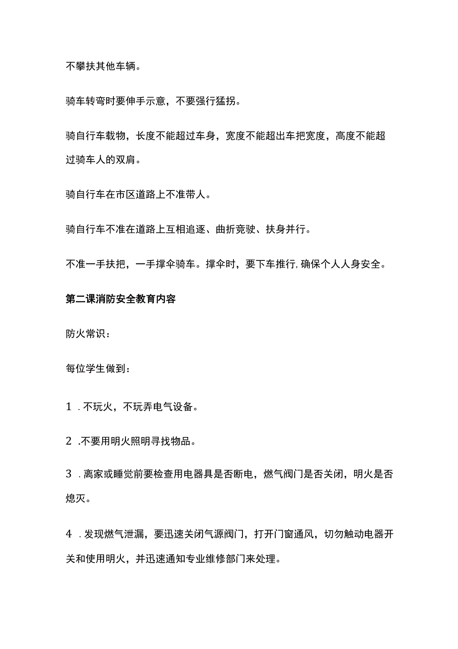 学校安全教育教材全套.docx_第2页