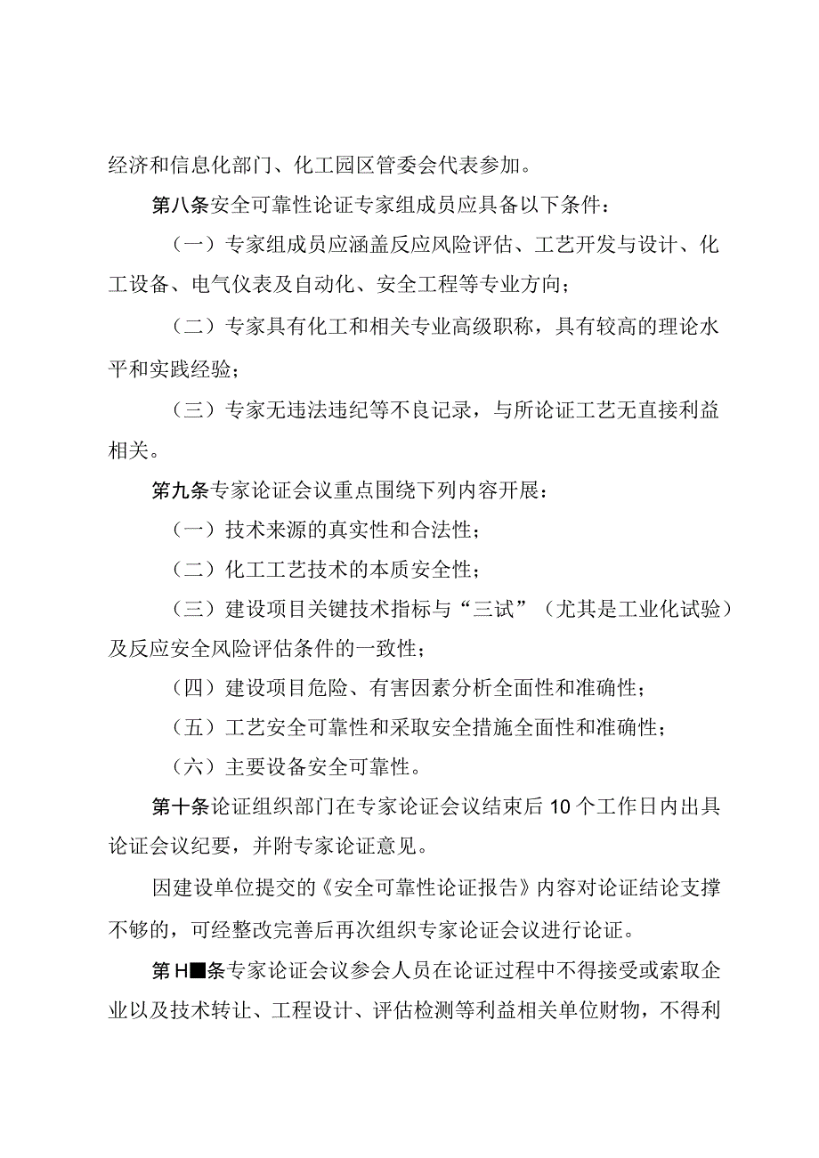 国内首次使用化工工艺安全可靠性论证实施办法（试行）.docx_第3页