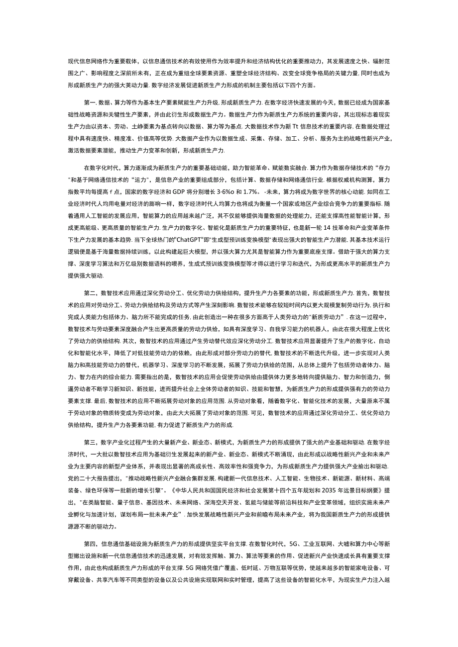 时尚大气新质生产力形成发展的强大动力PPT专题课件模板__(讲稿).docx_第2页