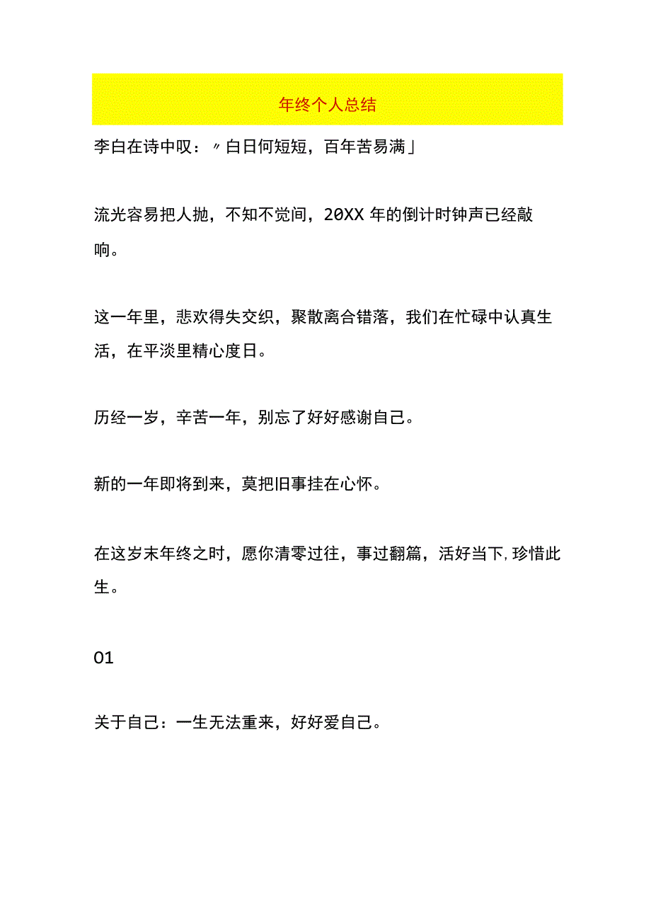 年终个人总结.docx_第1页