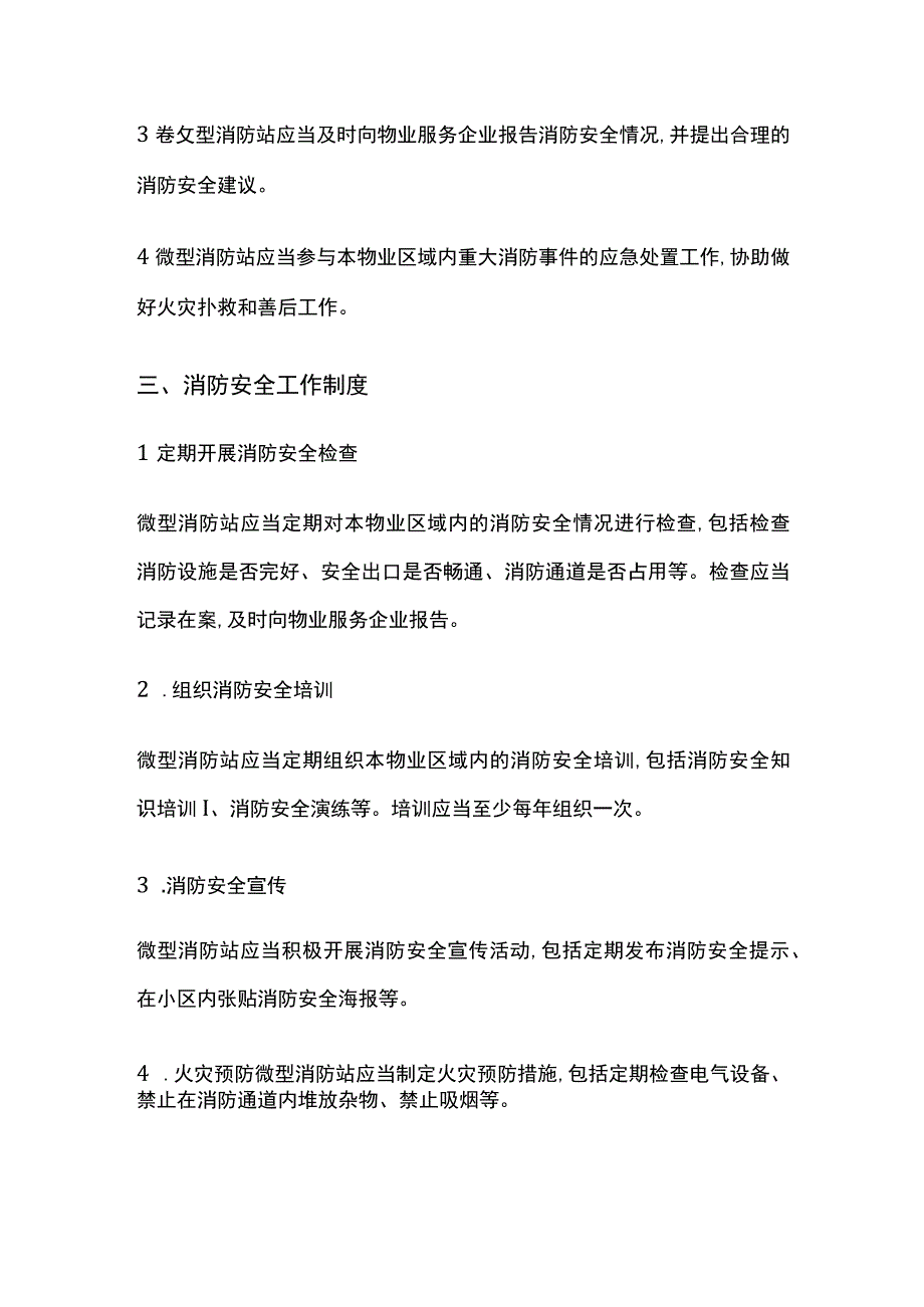 微型消防站管理制度全套.docx_第2页