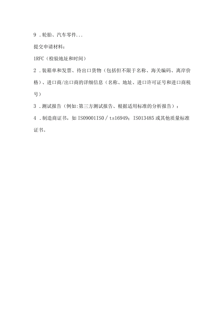 摩洛哥COC认证申请管控产品.docx_第2页