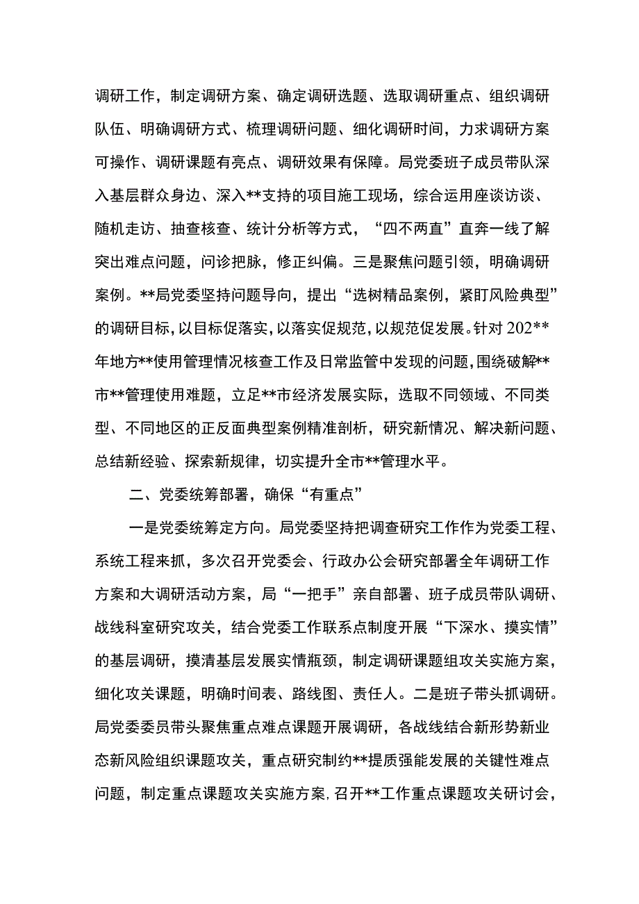 市级局2023年度调查研究工作进展情况汇报.docx_第2页