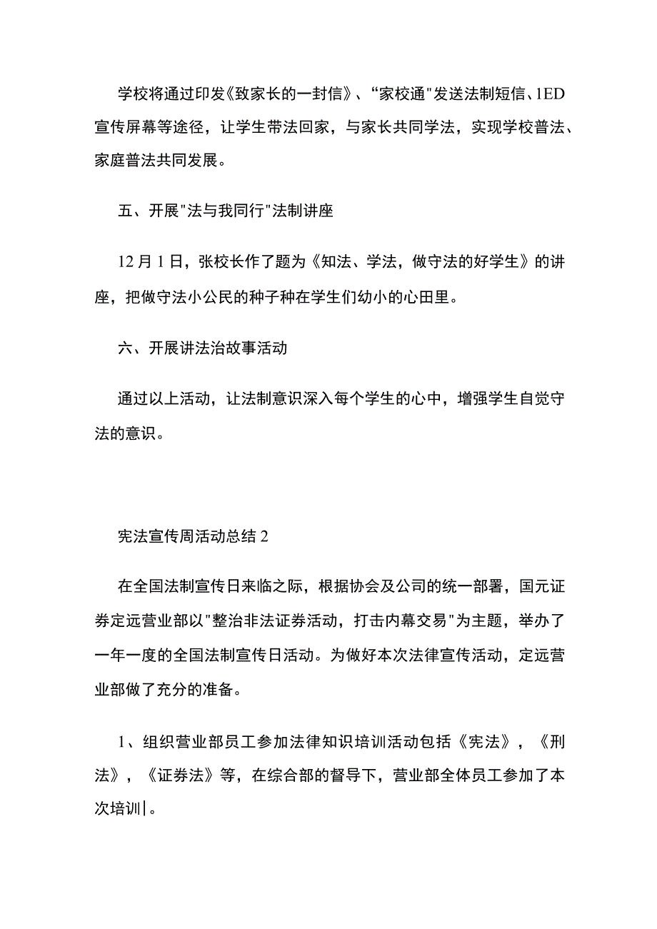 宪法宣传周宣传教育活动总结多套.docx_第2页