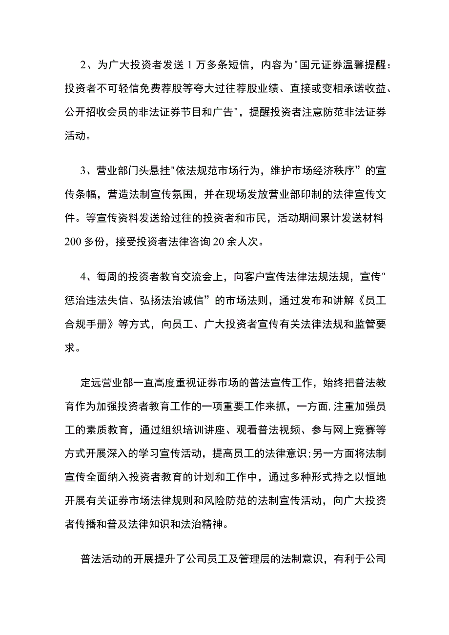 宪法宣传周宣传教育活动总结多套.docx_第3页