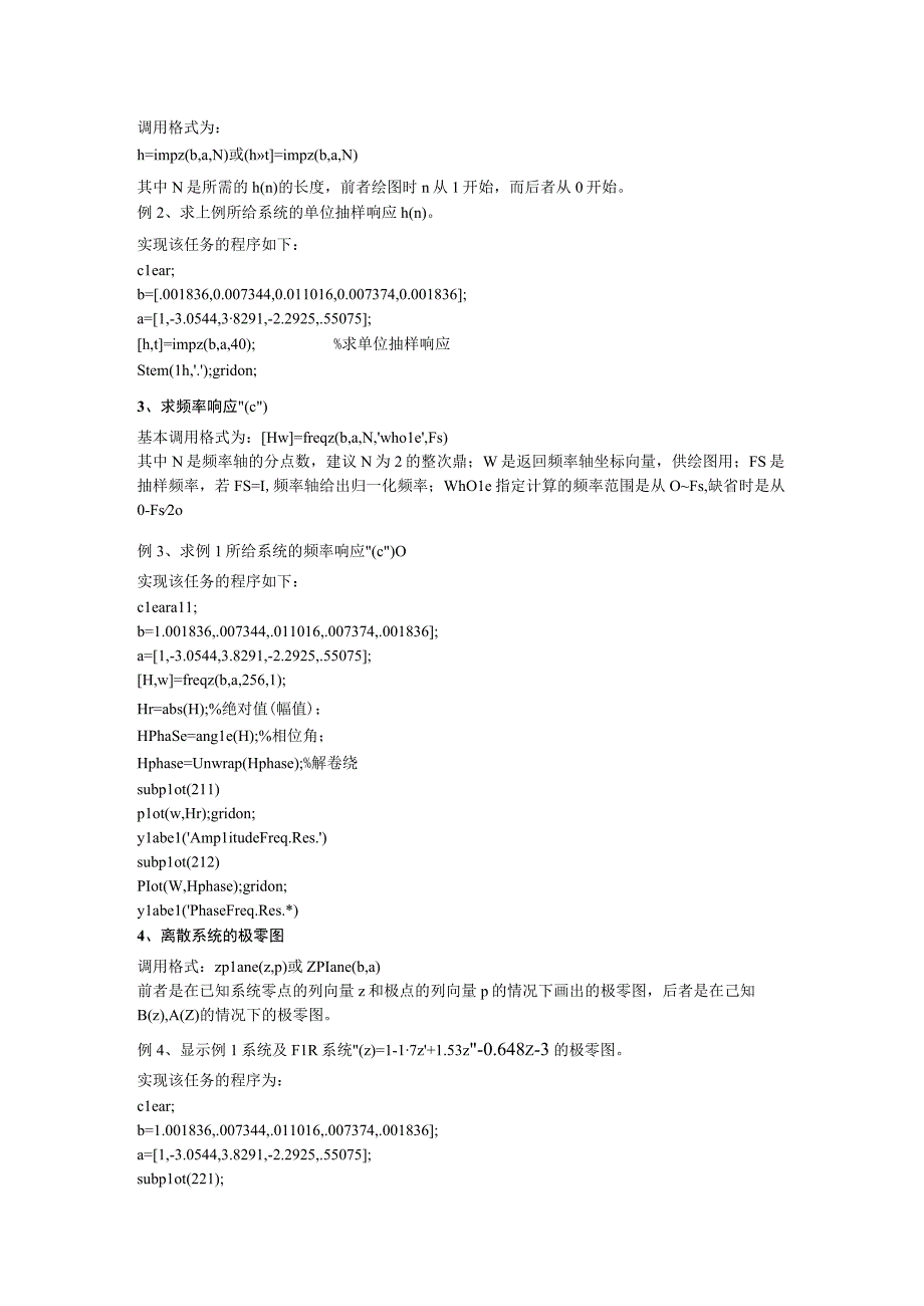 实验三、Z变换及离散时间系统分析.docx_第2页