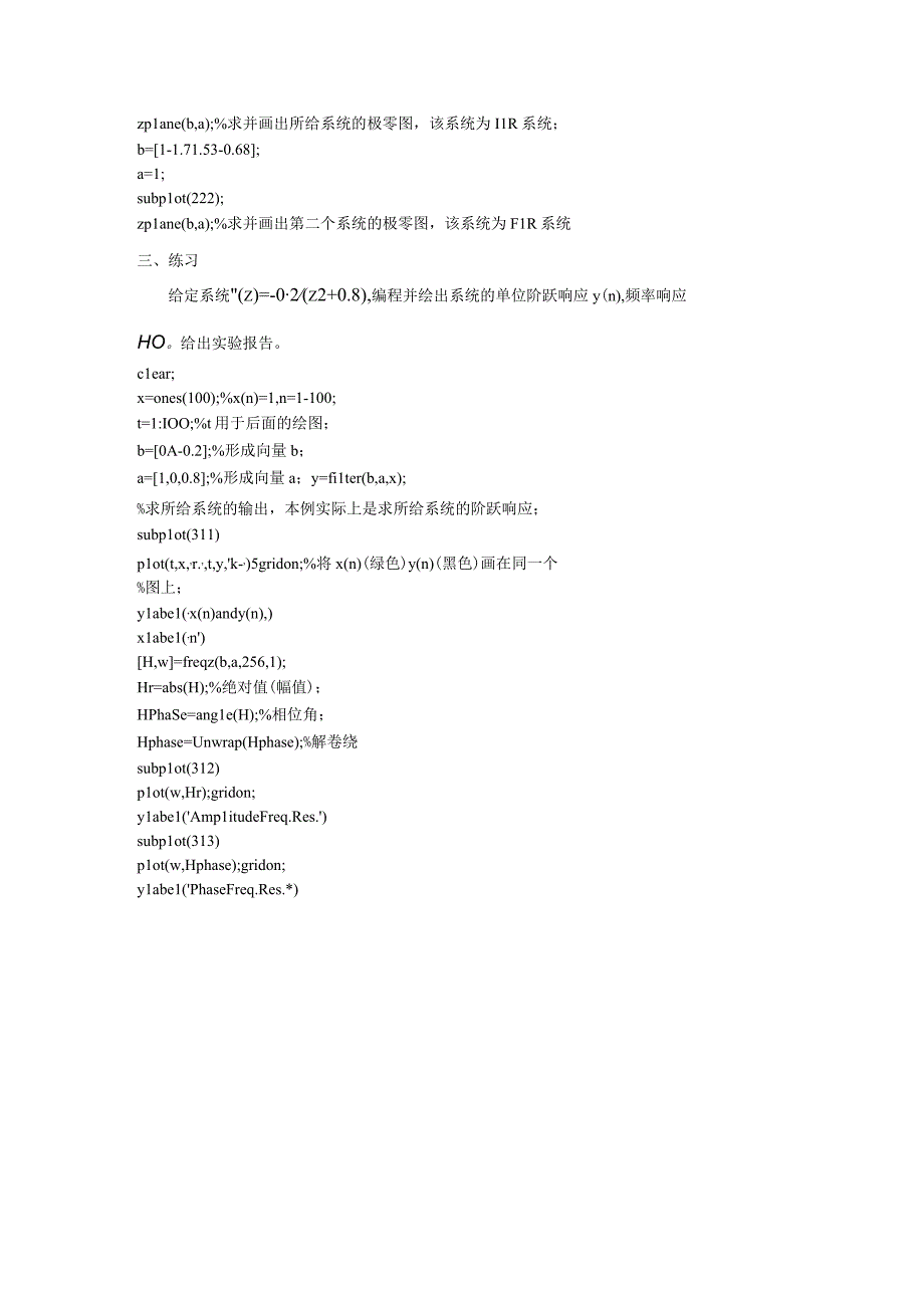 实验三、Z变换及离散时间系统分析.docx_第3页