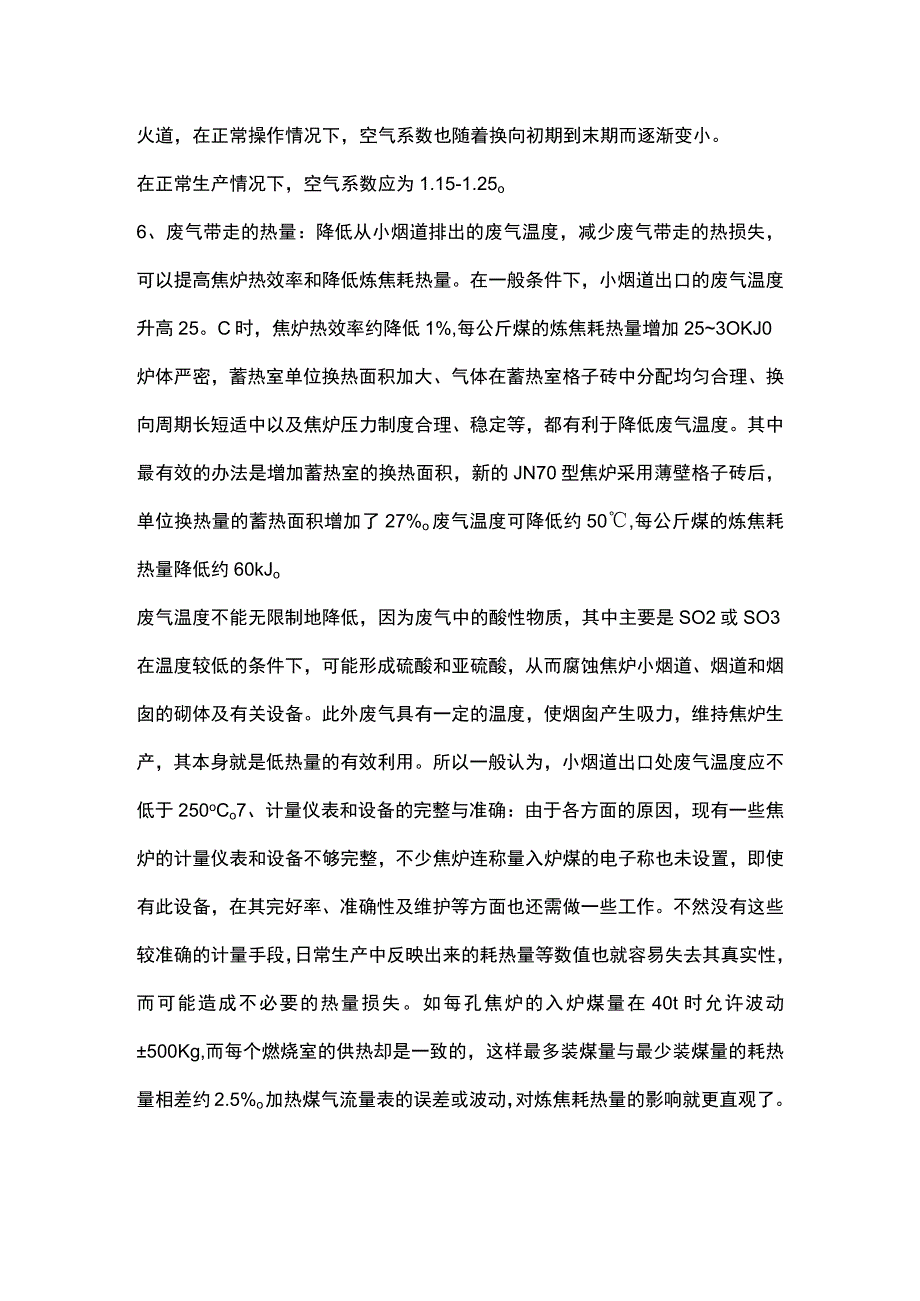 技能培训：焦化厂节能的12种办法.docx_第3页