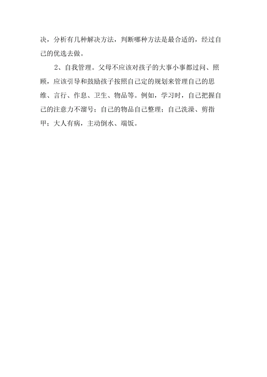 家庭教育咨询制度.docx_第3页