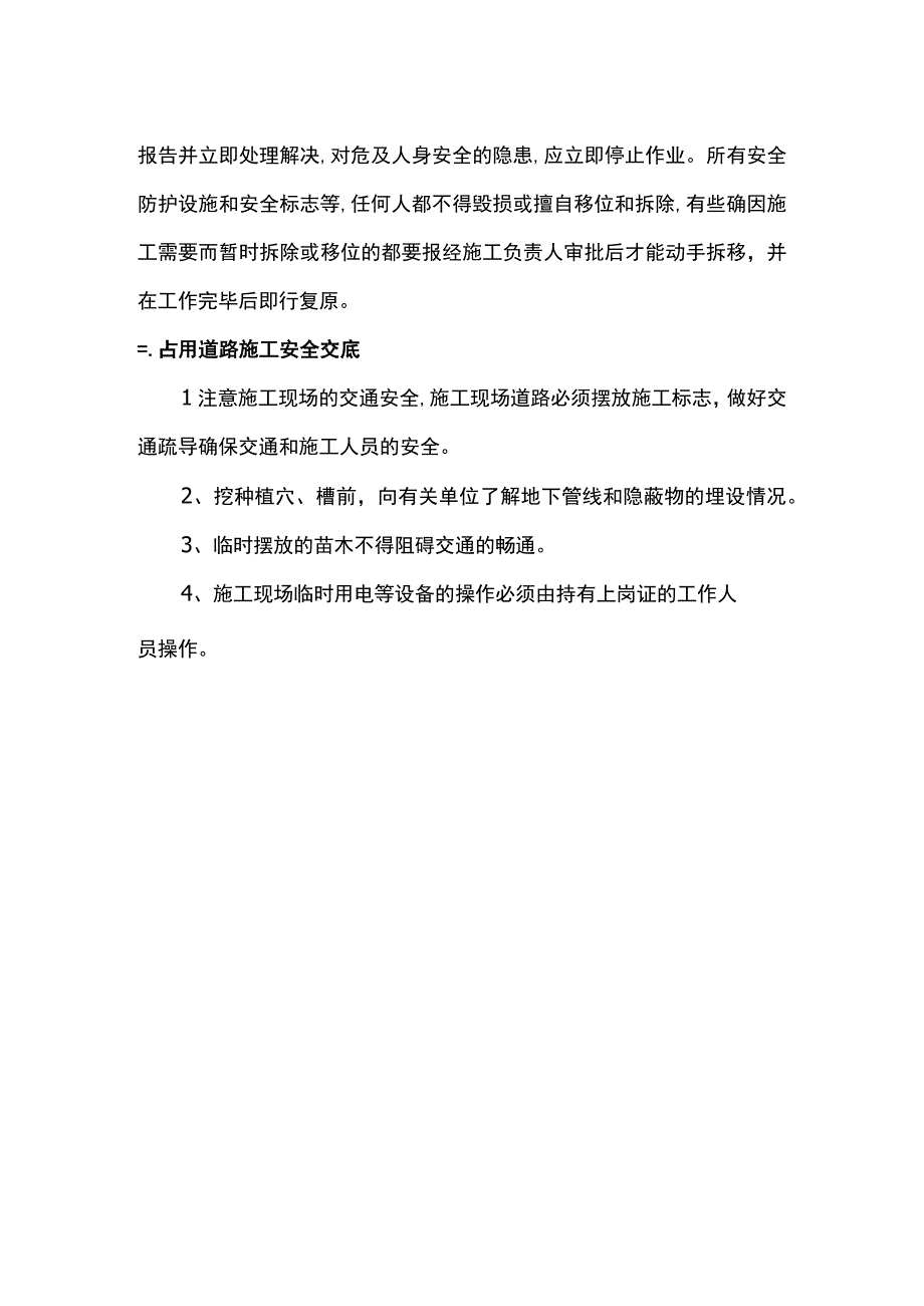 土方作业安全交底.docx_第2页