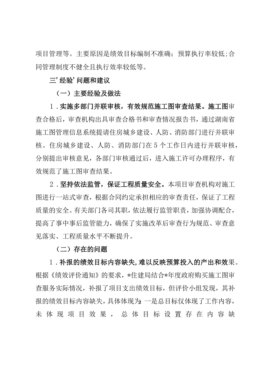 政府购买施工图审查服务资金项目支出绩效评价报告（最新分享）(1).docx_第2页