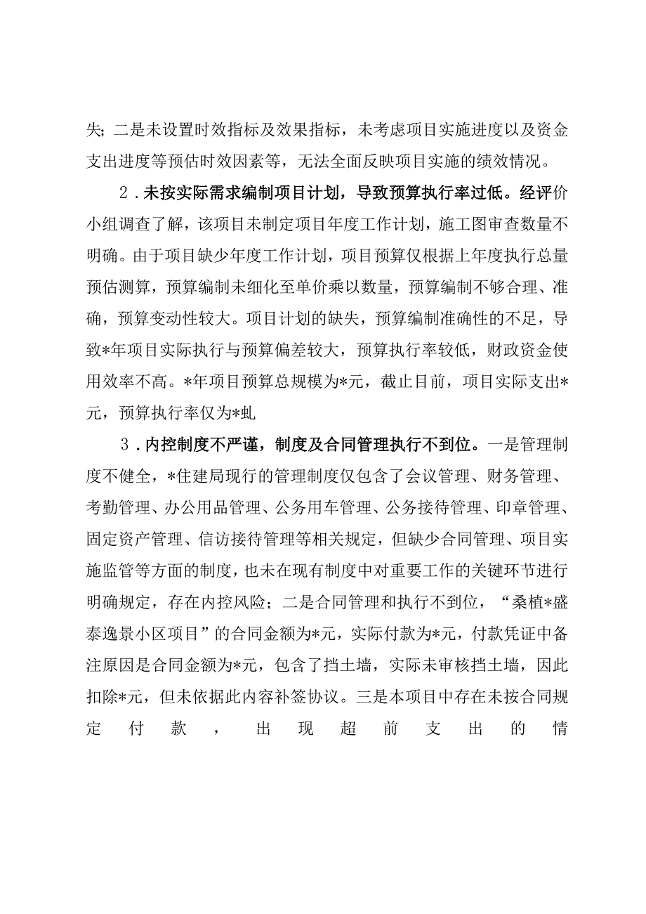 政府购买施工图审查服务资金项目支出绩效评价报告（最新分享）(1).docx_第3页