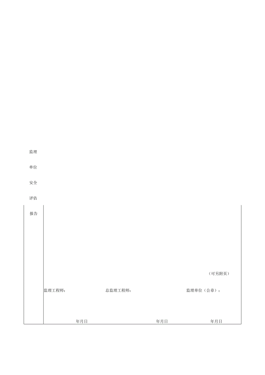 工程概况及建设各方责任主体基本情况表模板.docx_第3页