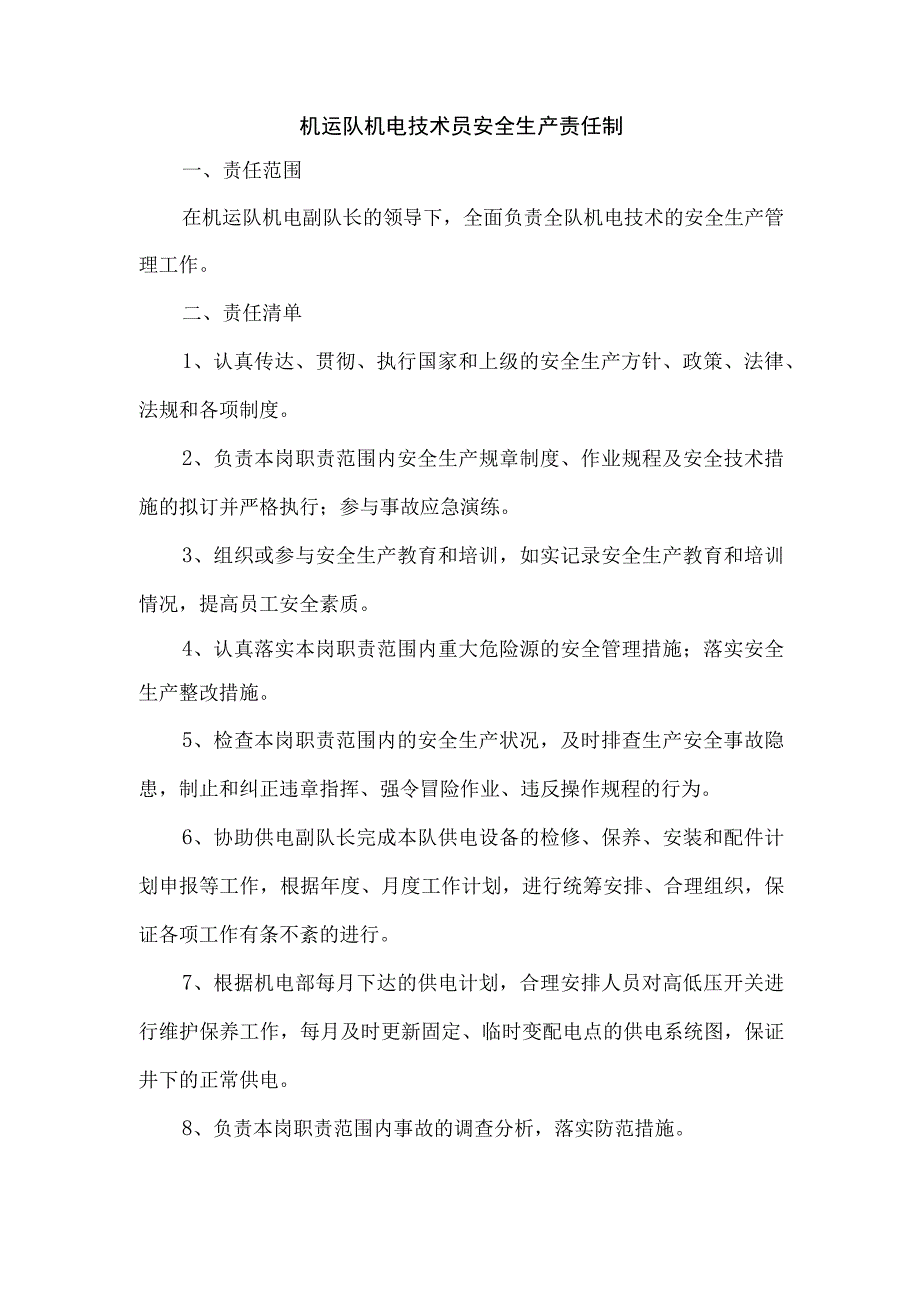 机运队机电技术员安全生产责任制.docx_第1页