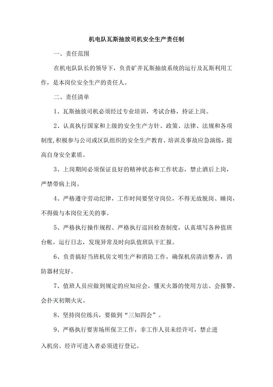 机电队瓦斯抽放司机安全生产责任制.docx_第1页