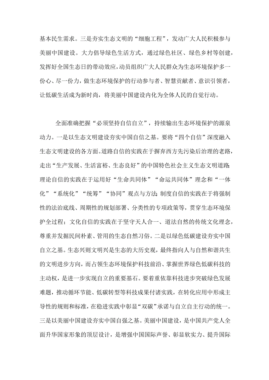 在区政府党组理论学习中心组“六个必须坚持”专题研讨会上的发言.docx_第2页