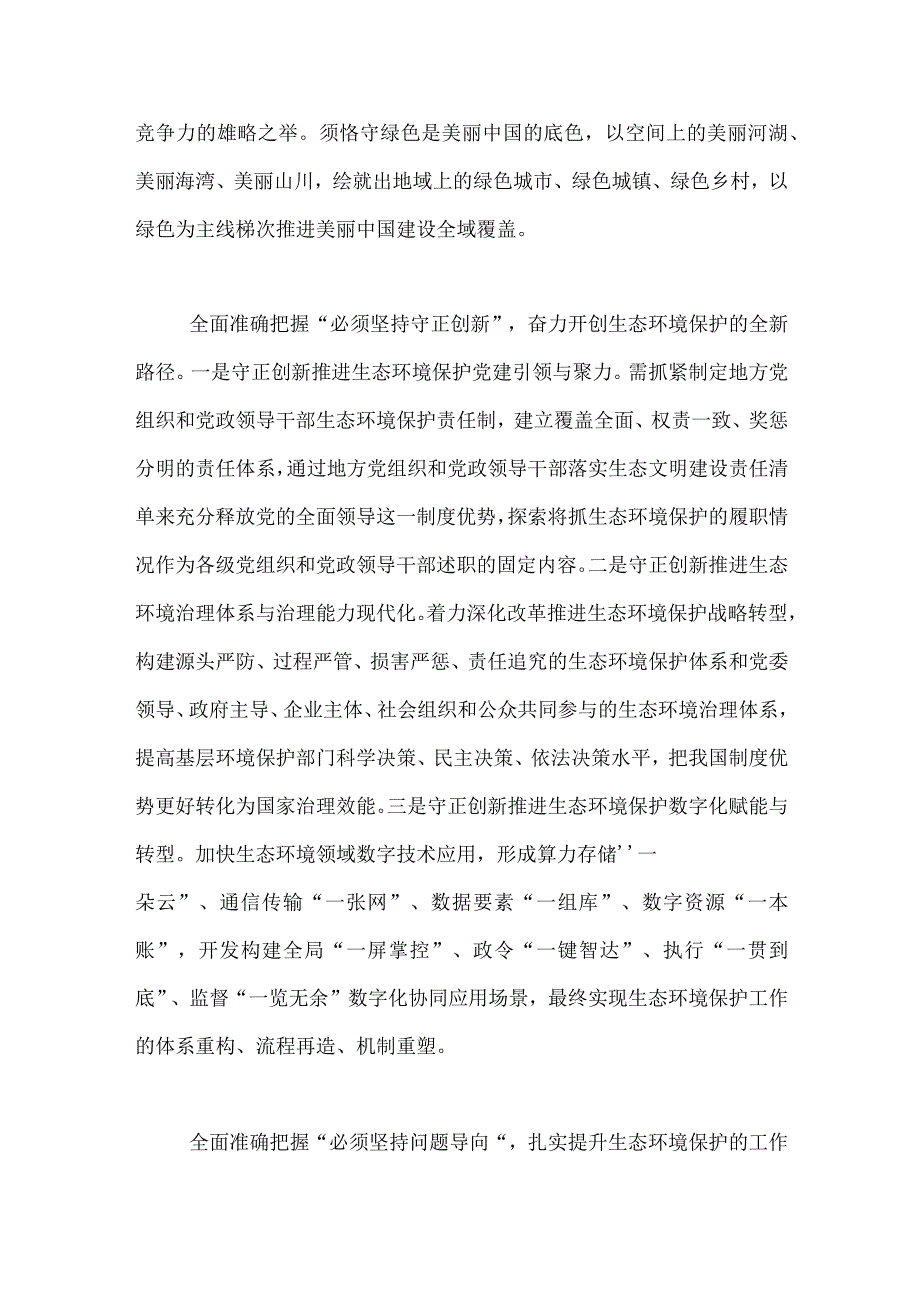 在区政府党组理论学习中心组“六个必须坚持”专题研讨会上的发言.docx_第3页