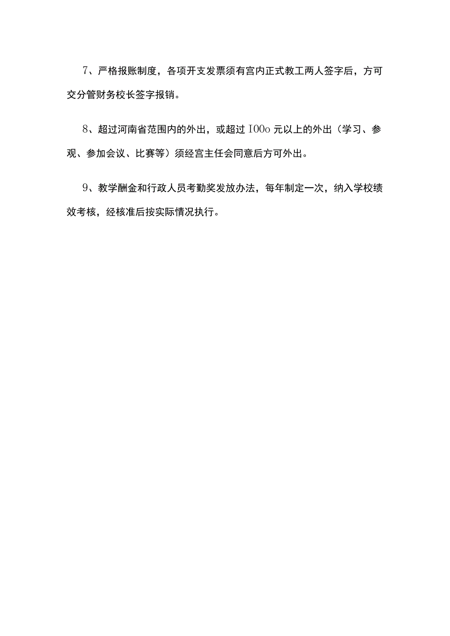 少年宫财务管理制度全套.docx_第2页