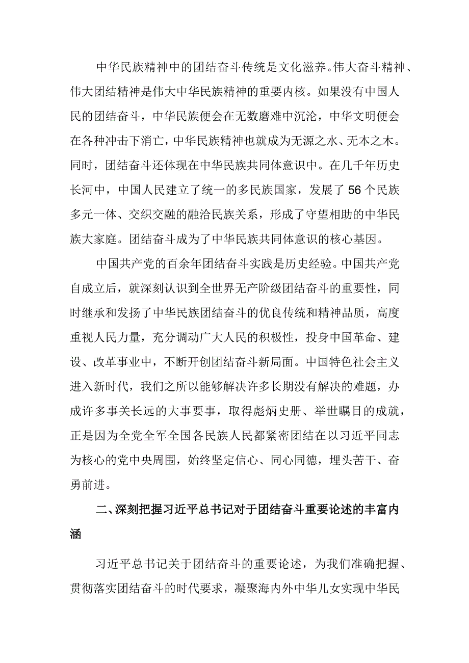 把握团结奋斗的时代要求谱写奋进新征程崭新篇章党课讲稿.docx_第2页