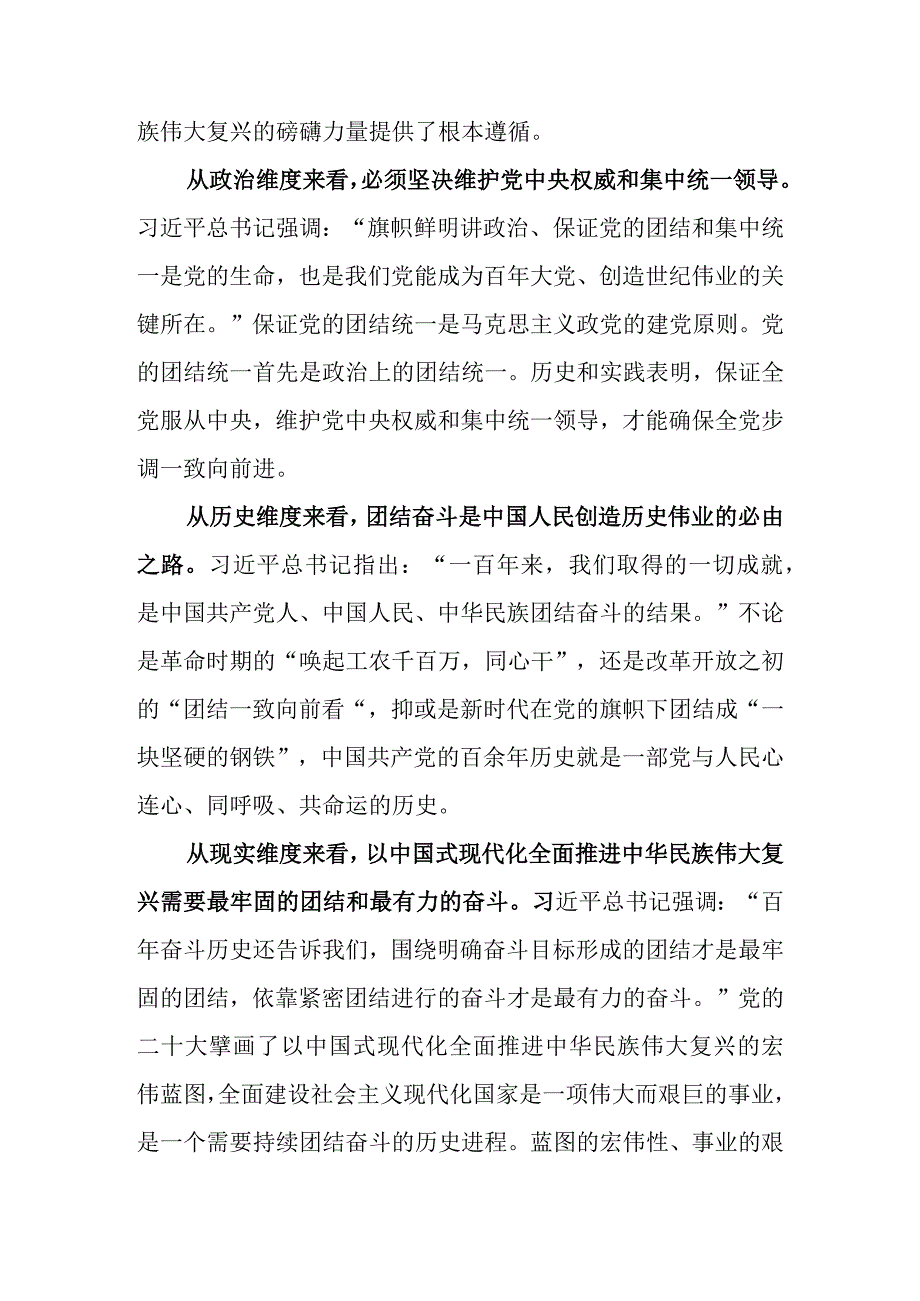 把握团结奋斗的时代要求谱写奋进新征程崭新篇章党课讲稿.docx_第3页