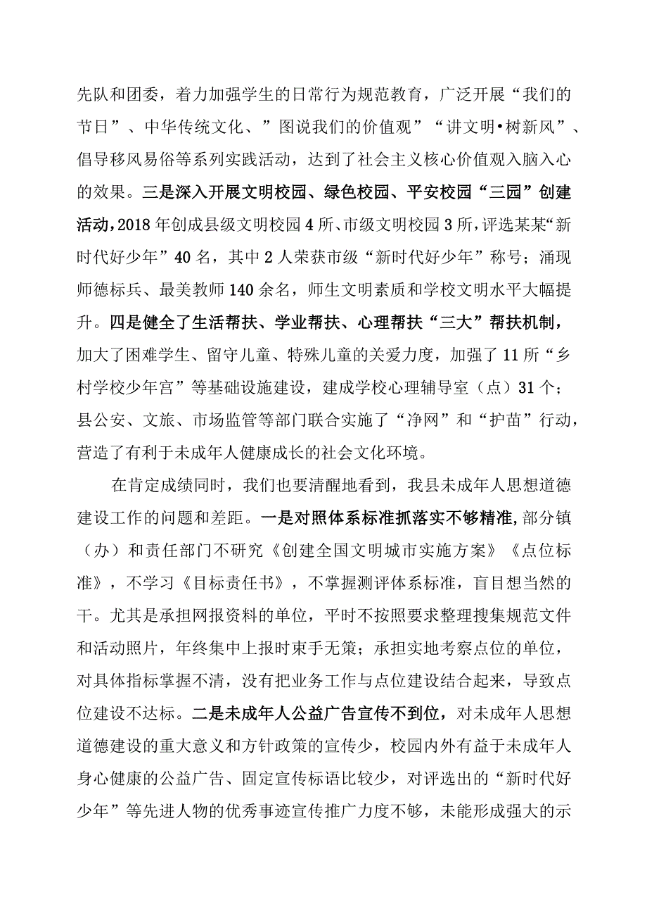 在全县未成年人思想道德建设工作推进会议上讲话范本.docx_第2页