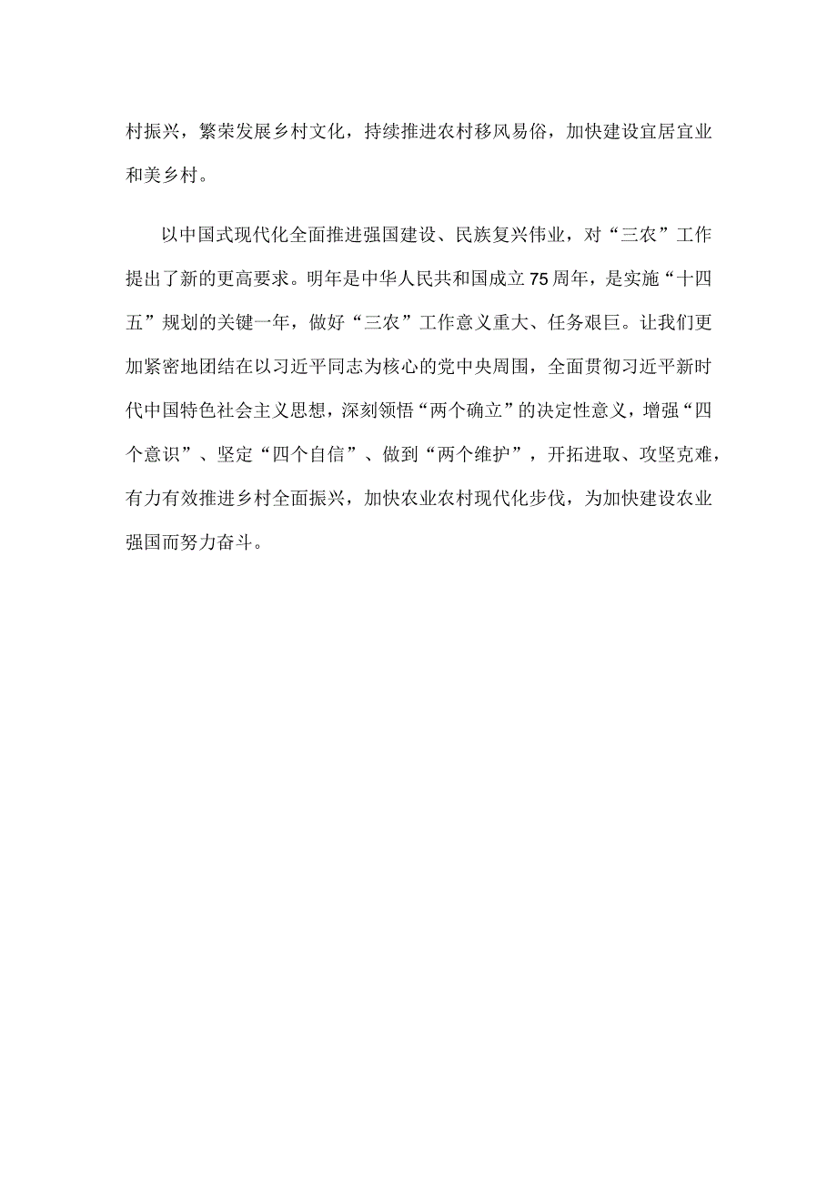 学习领会中央农村工作会议精神心得体会.docx_第3页