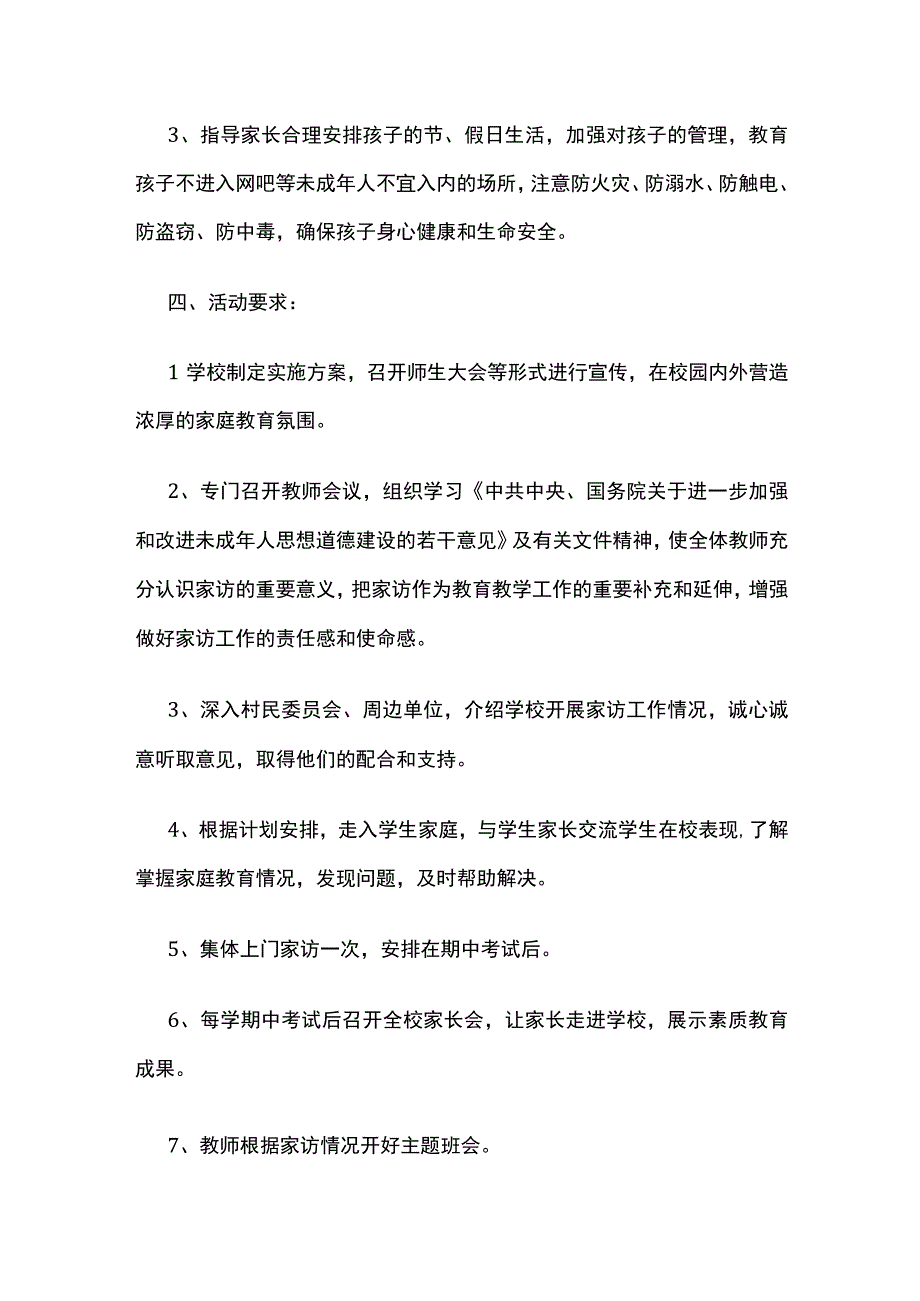 教师家访工作制度全套.docx_第2页