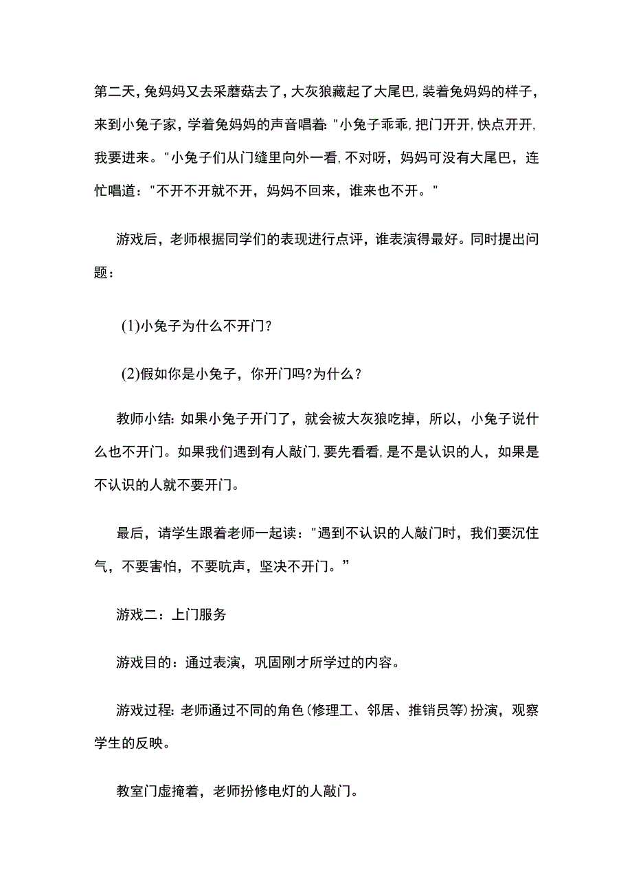 提防可疑的陌生人 教案全套.docx_第2页