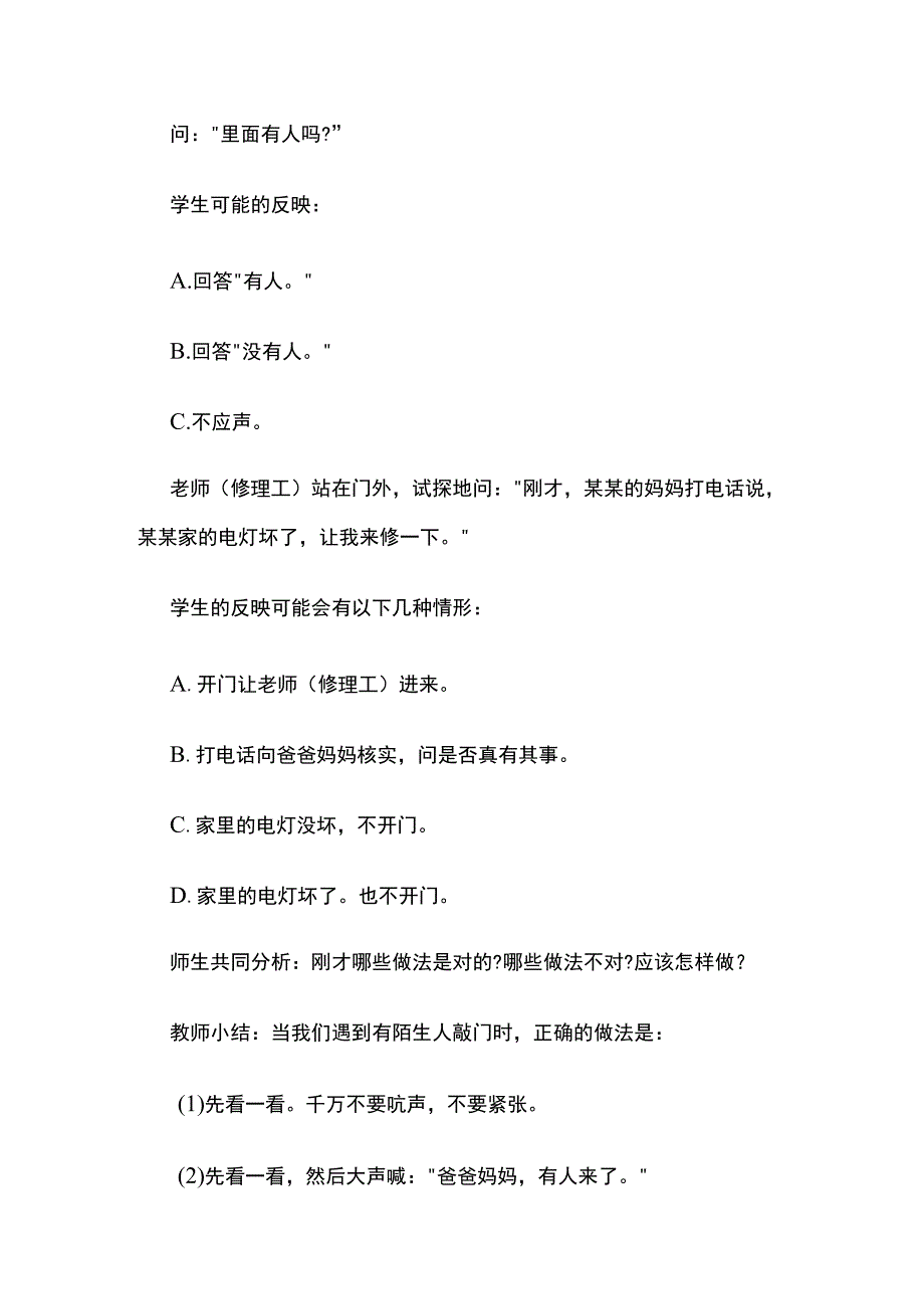 提防可疑的陌生人 教案全套.docx_第3页