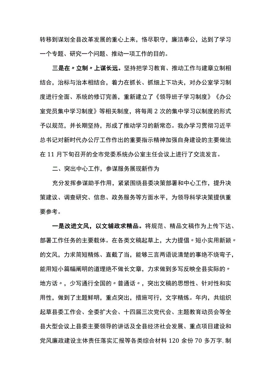 县委办领导班子述职报告.docx_第2页