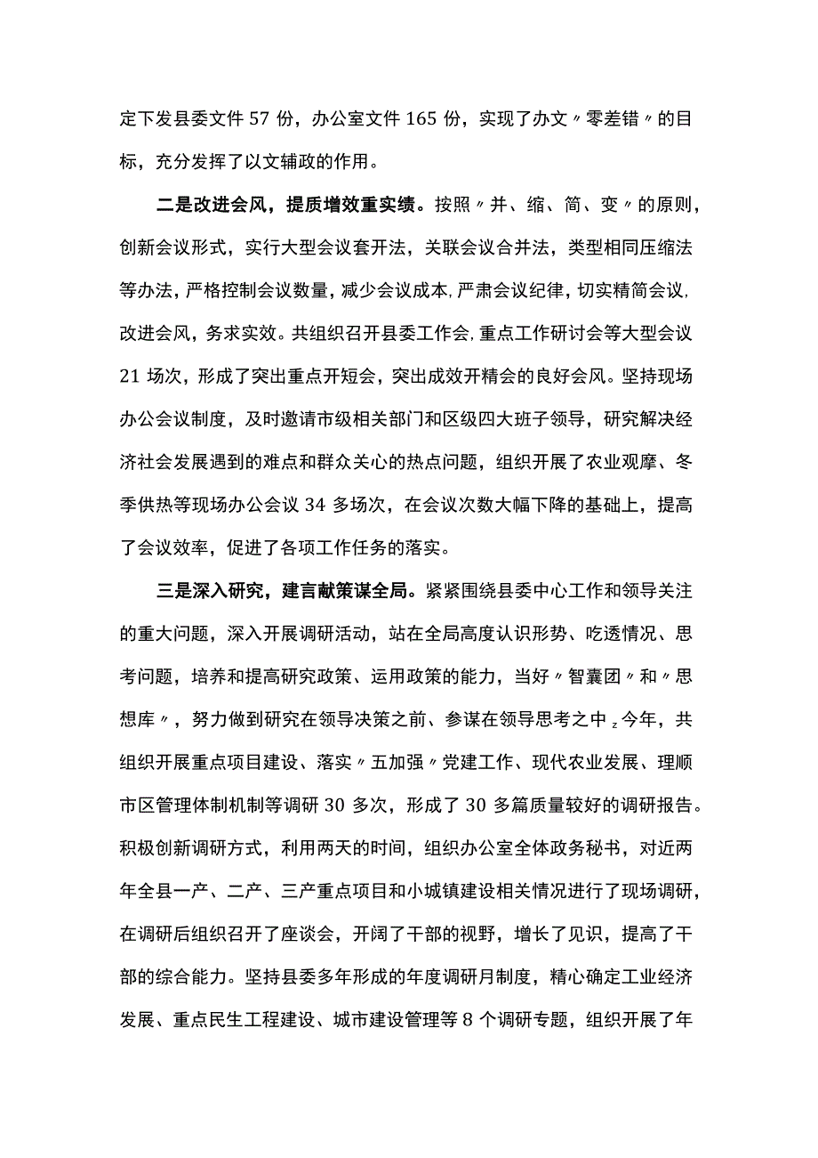 县委办领导班子述职报告.docx_第3页