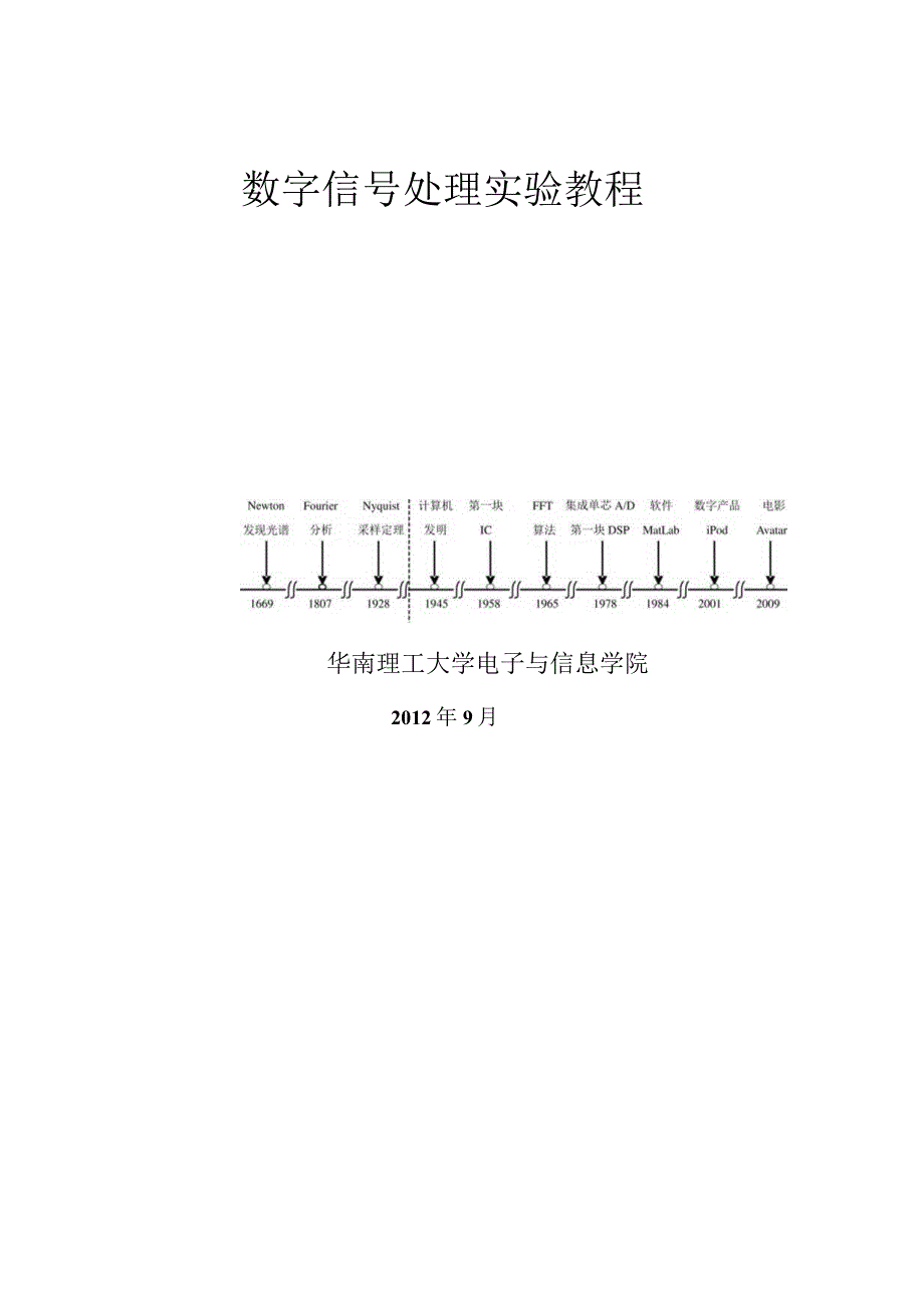 数字信号处理实验教学-电子教案.docx_第1页