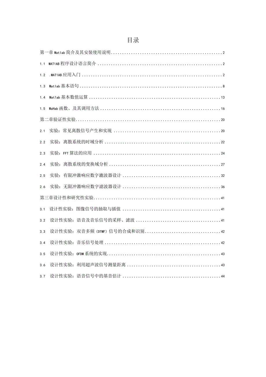 数字信号处理实验教学-电子教案.docx_第2页