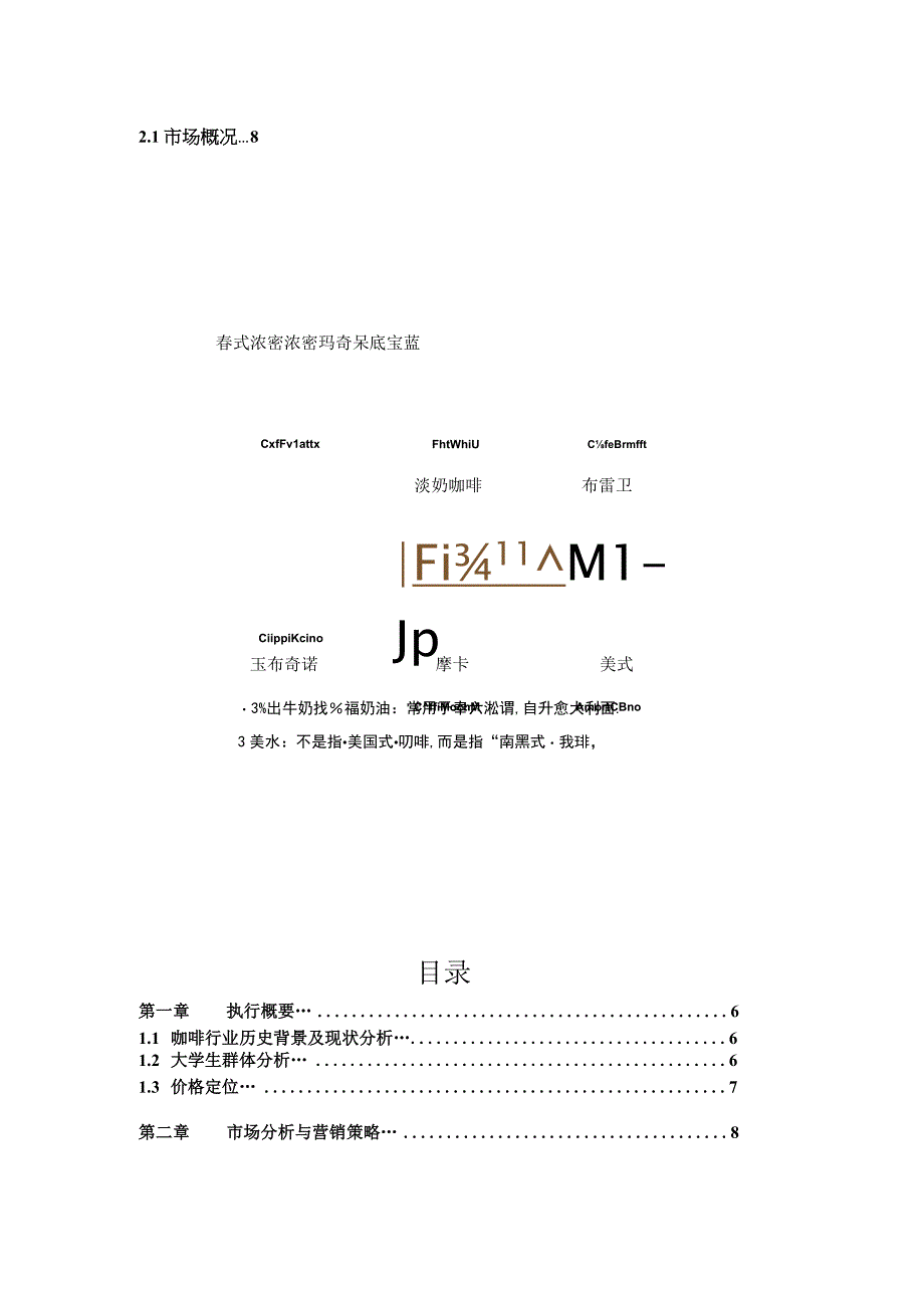 咖啡厅创业策划书.docx_第2页