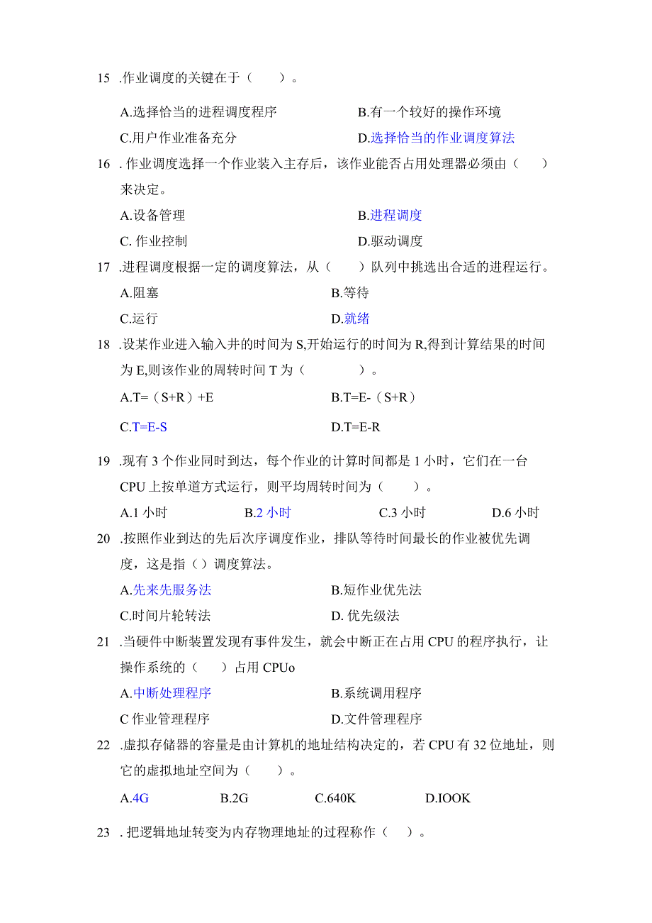 操作系统期末练习题2023秋（附参考答案）.docx_第3页